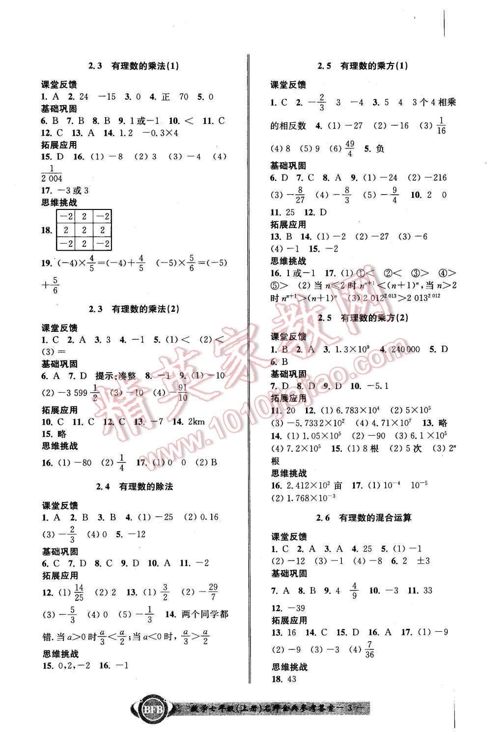 2015年名師金典BFB初中課時優(yōu)化七年級數(shù)學上冊浙教版B本 第3頁