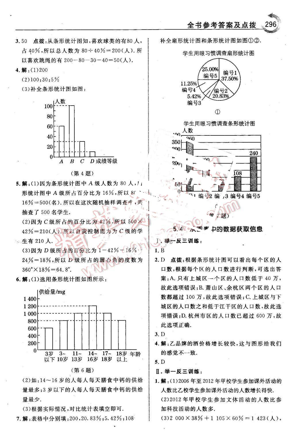 2015年特高级教师点拨九年级数学上册沪科版 第50页