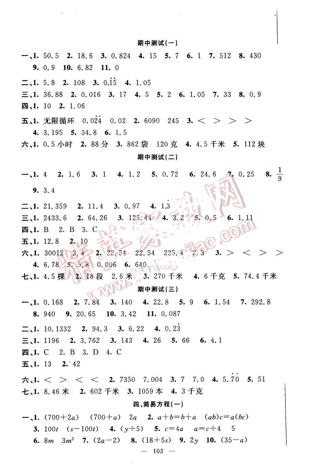 2015年钟书金牌金试卷五年级数学上册 第3页