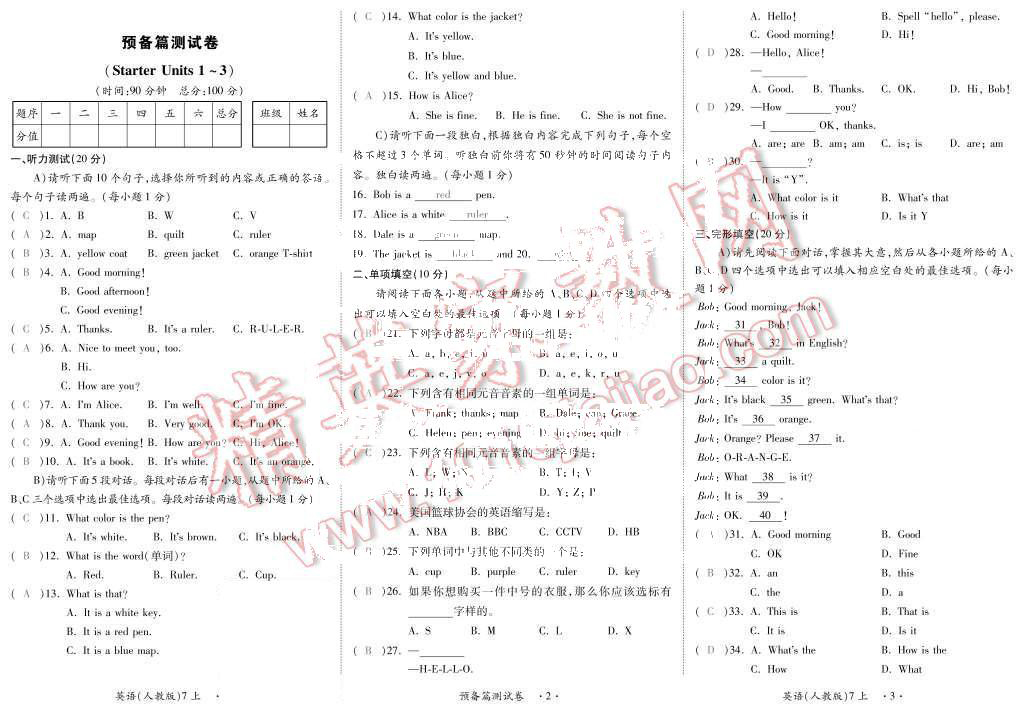 2015年一課一案創(chuàng)新導學七年級英語上冊人教版 第1頁