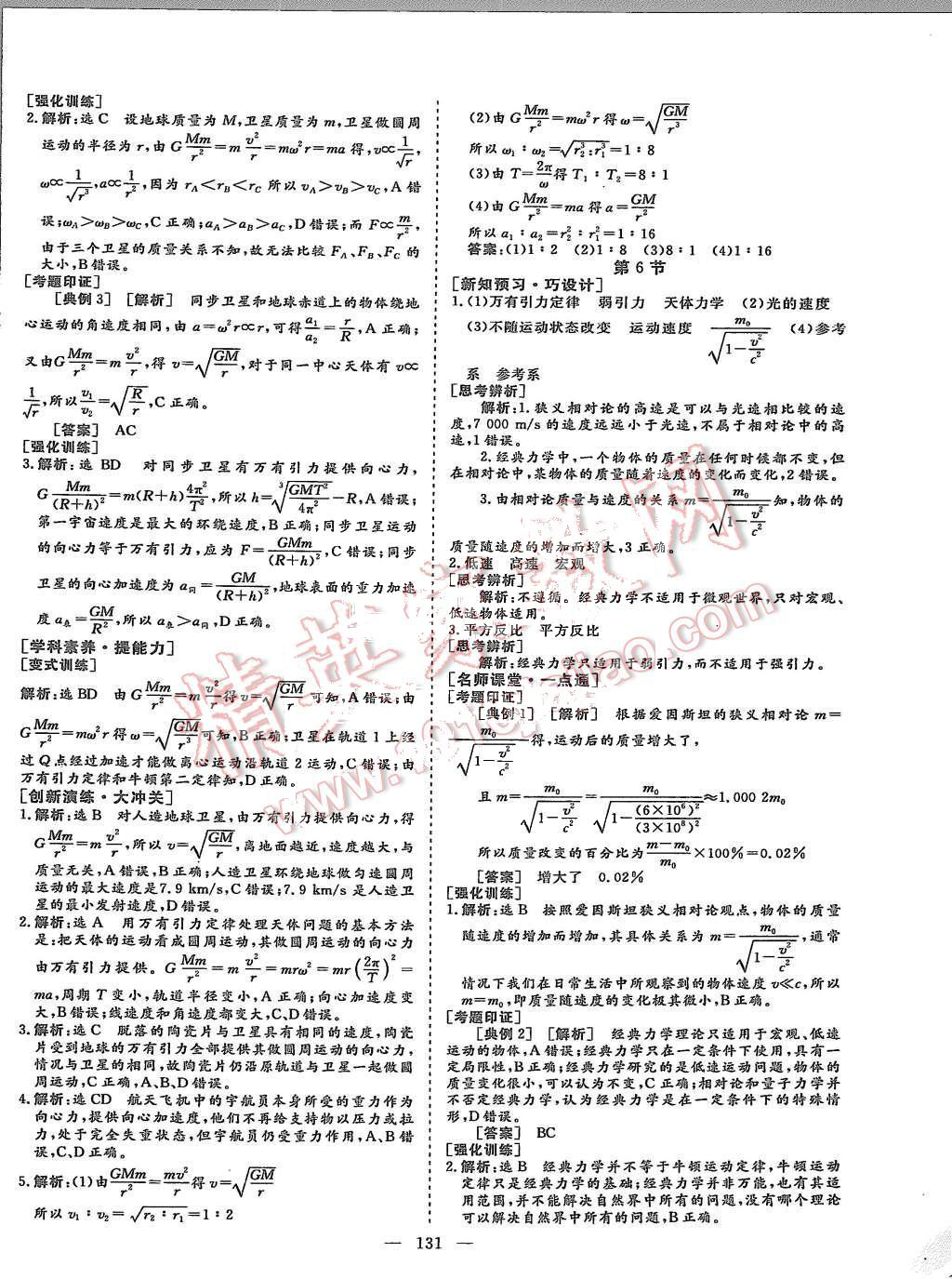 2015年創(chuàng)新方案高中同步創(chuàng)新課堂物理必修2 第9頁