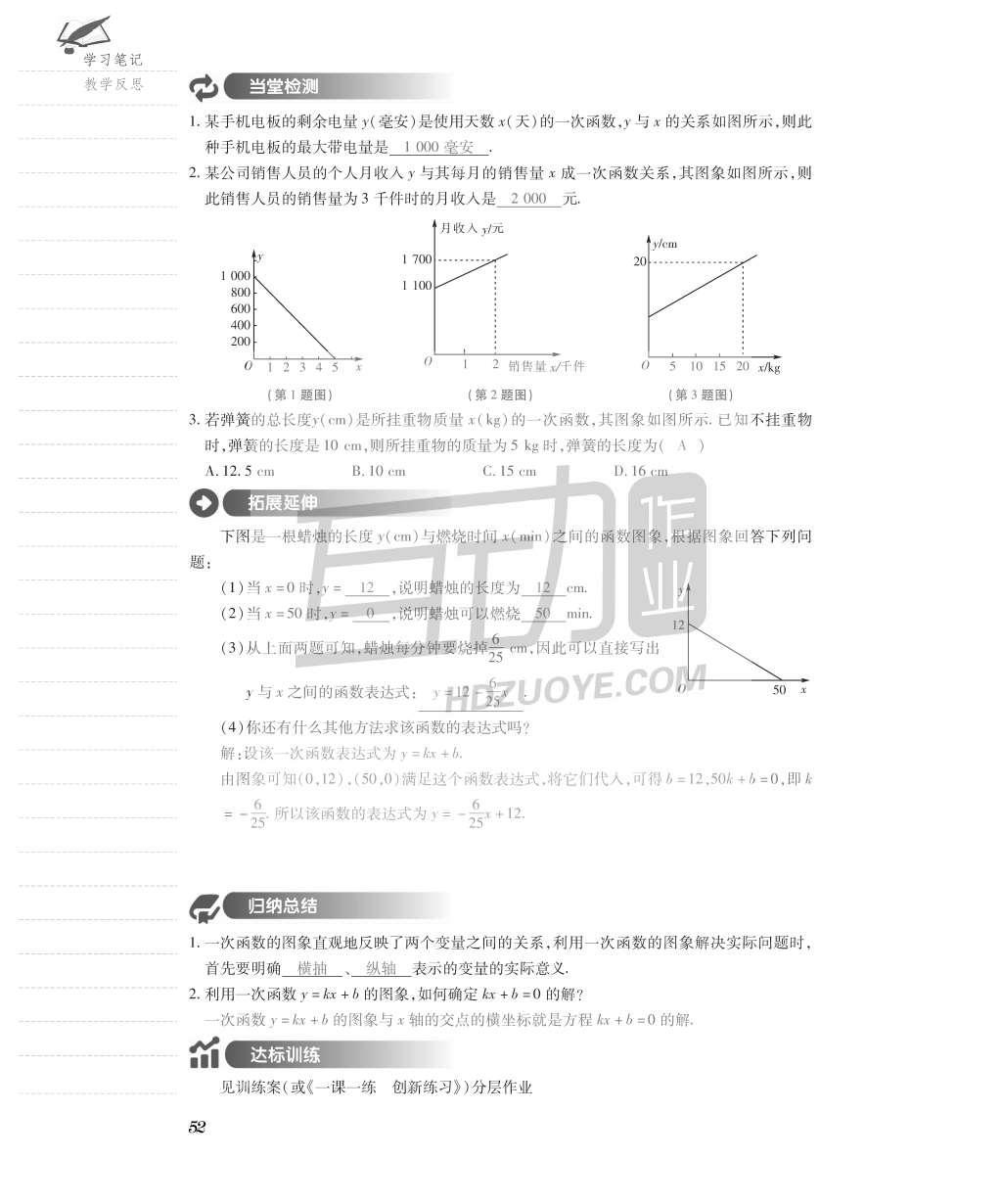 2015年一課一案創(chuàng)新導(dǎo)學(xué)八年級(jí)數(shù)學(xué)上冊(cè)北師大版 導(dǎo)學(xué)案參考答案第84頁(yè)