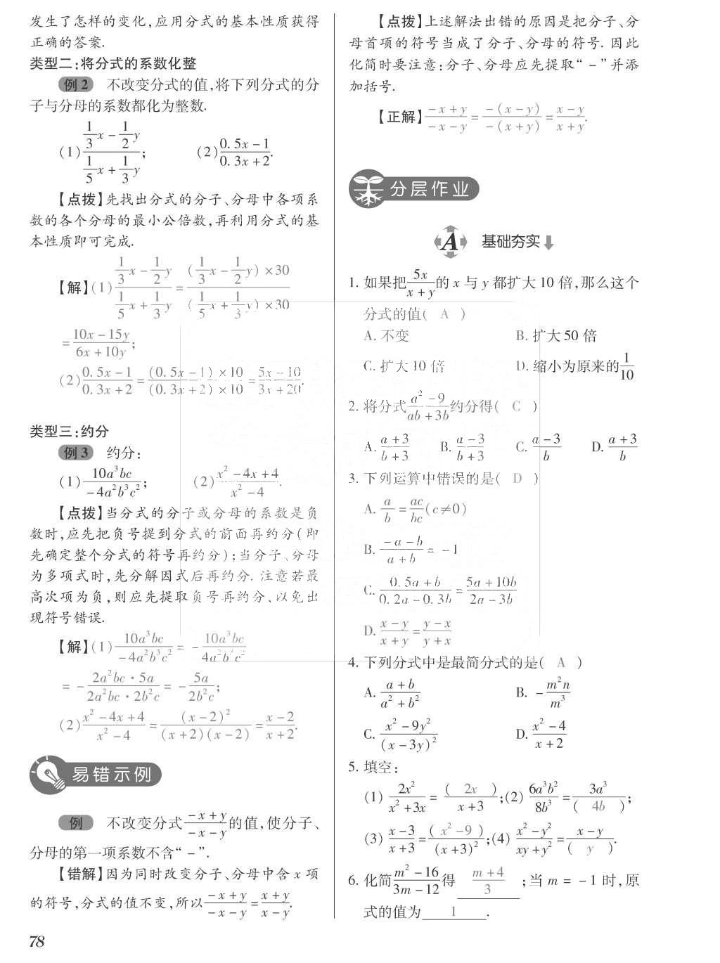 2015年一課一案創(chuàng)新導(dǎo)學(xué)八年級數(shù)學(xué)上冊人教版 訓(xùn)練案參考答案第214頁