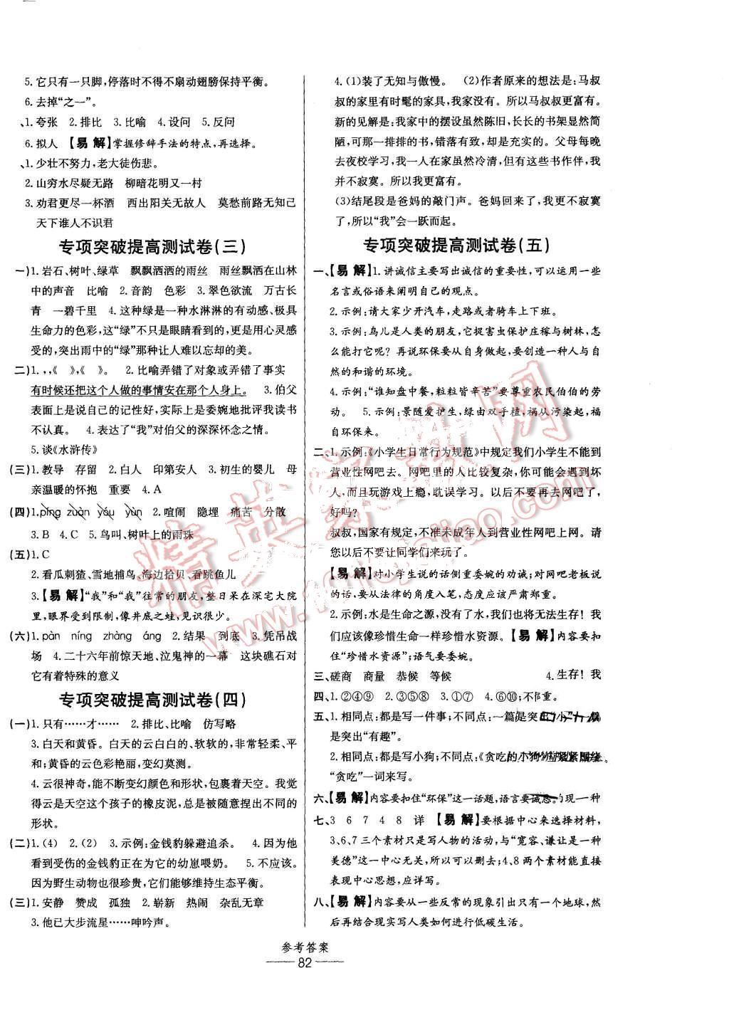 2015年小學(xué)生百分易卷六年級(jí)語(yǔ)文上冊(cè)人教版 第6頁(yè)