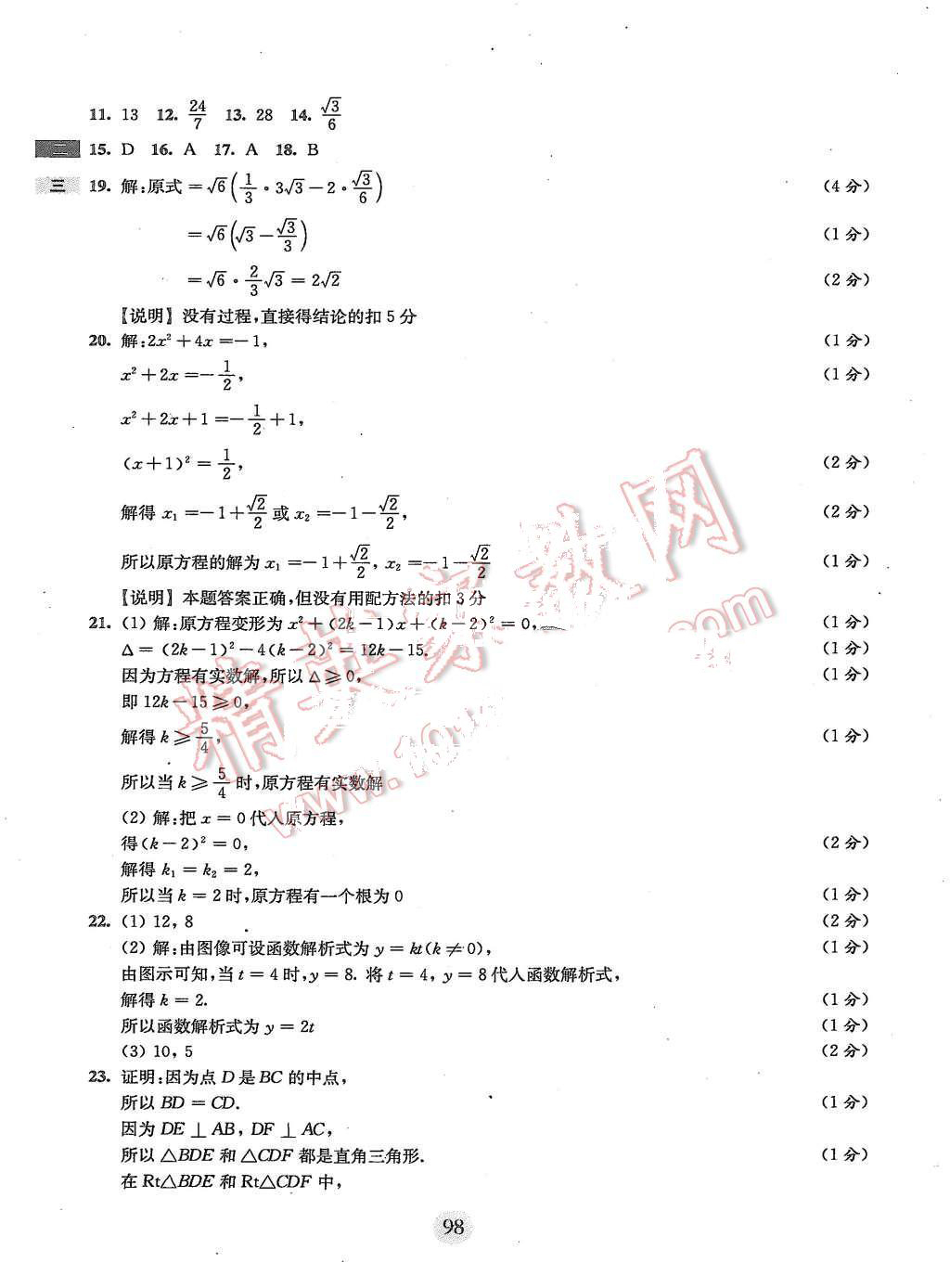 2015年期终冲刺百分百八年级数学第一学期 第14页