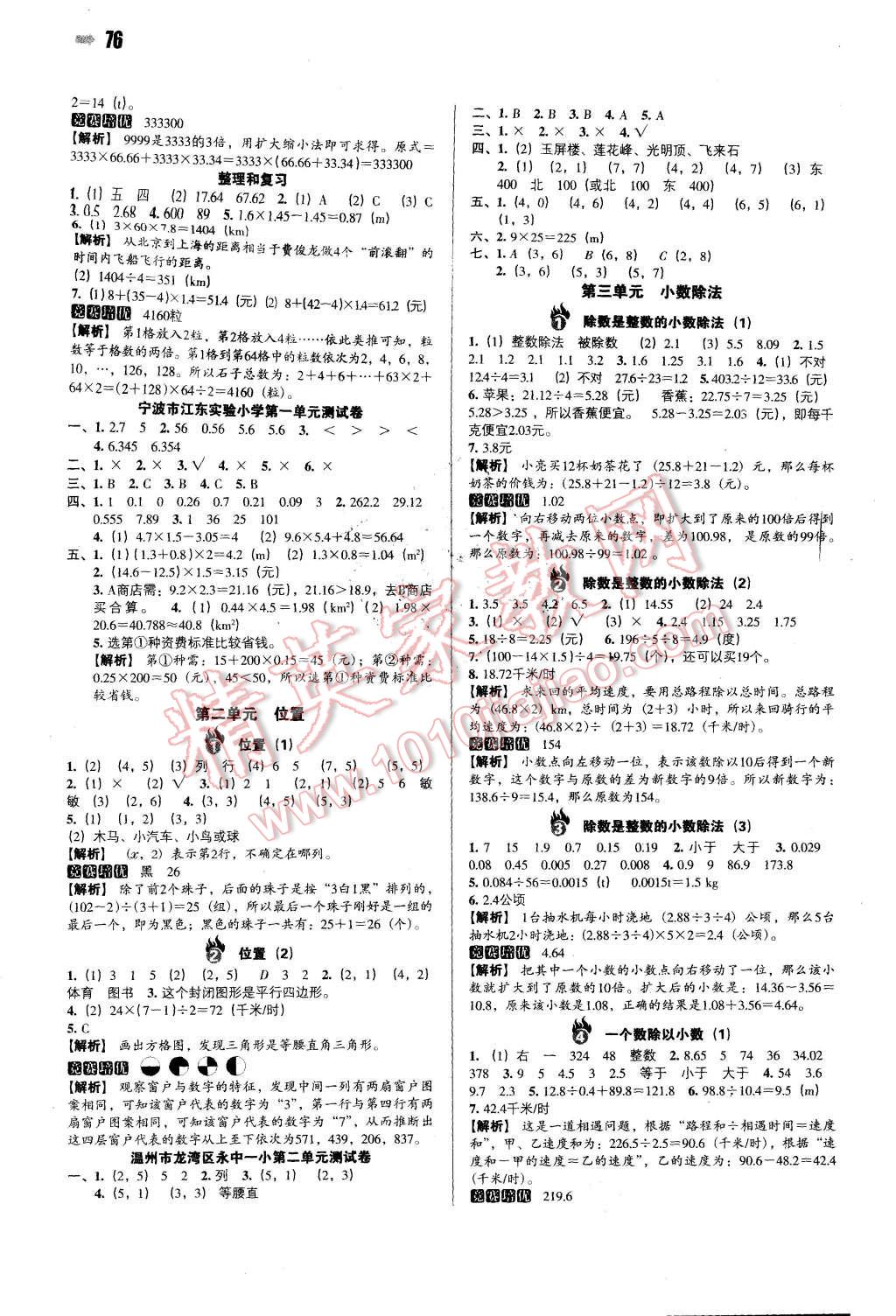 2015年一本五年級(jí)數(shù)學(xué)上冊(cè)人教版 第2頁(yè)