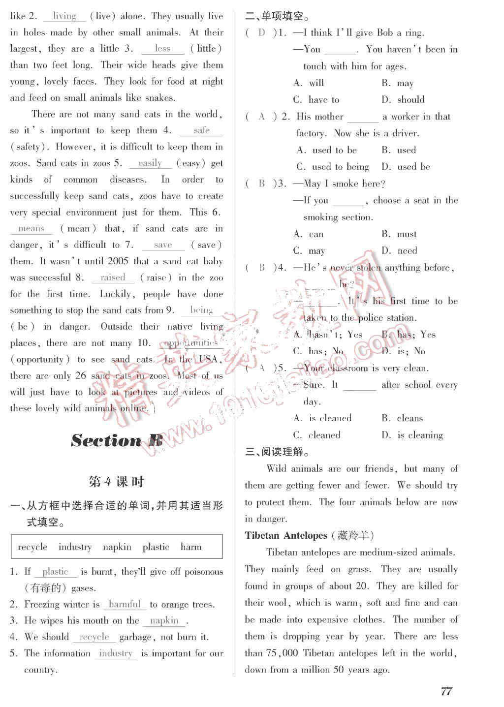 2015年一課一案創(chuàng)新導學九年級英語全一冊人教版 第77頁