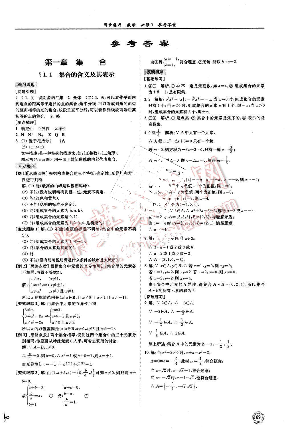 2015年同步練習(xí)數(shù)學(xué)必修1蘇教版 第1頁(yè)