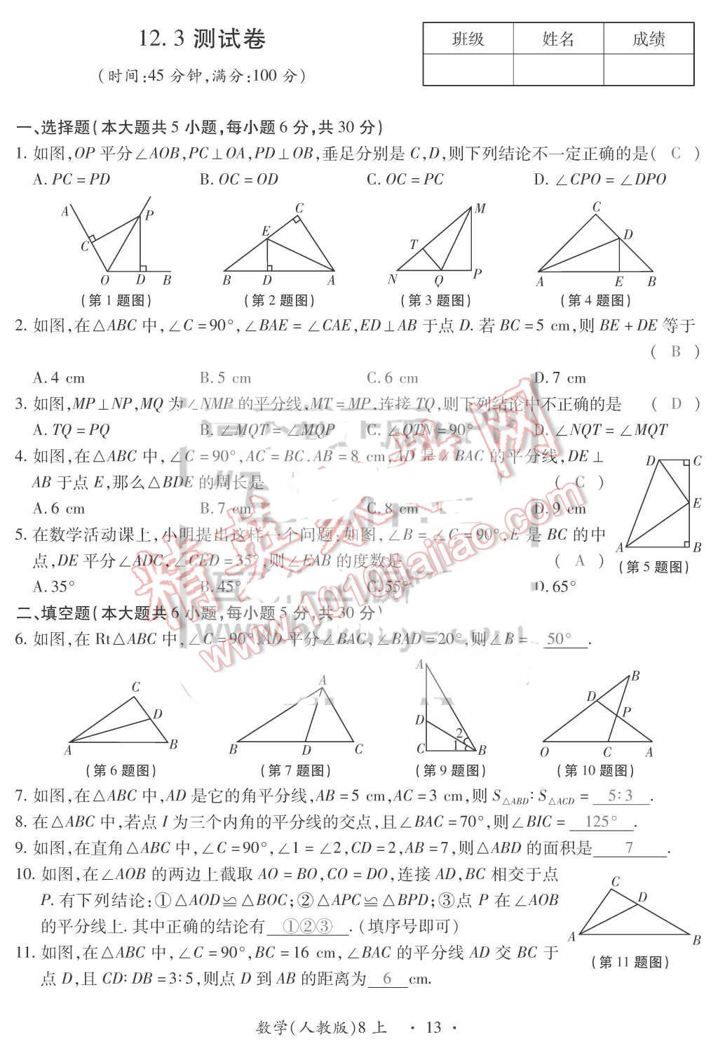 2015年一課一案創(chuàng)新導(dǎo)學(xué)八年級(jí)數(shù)學(xué)上冊(cè)人教版 第13頁