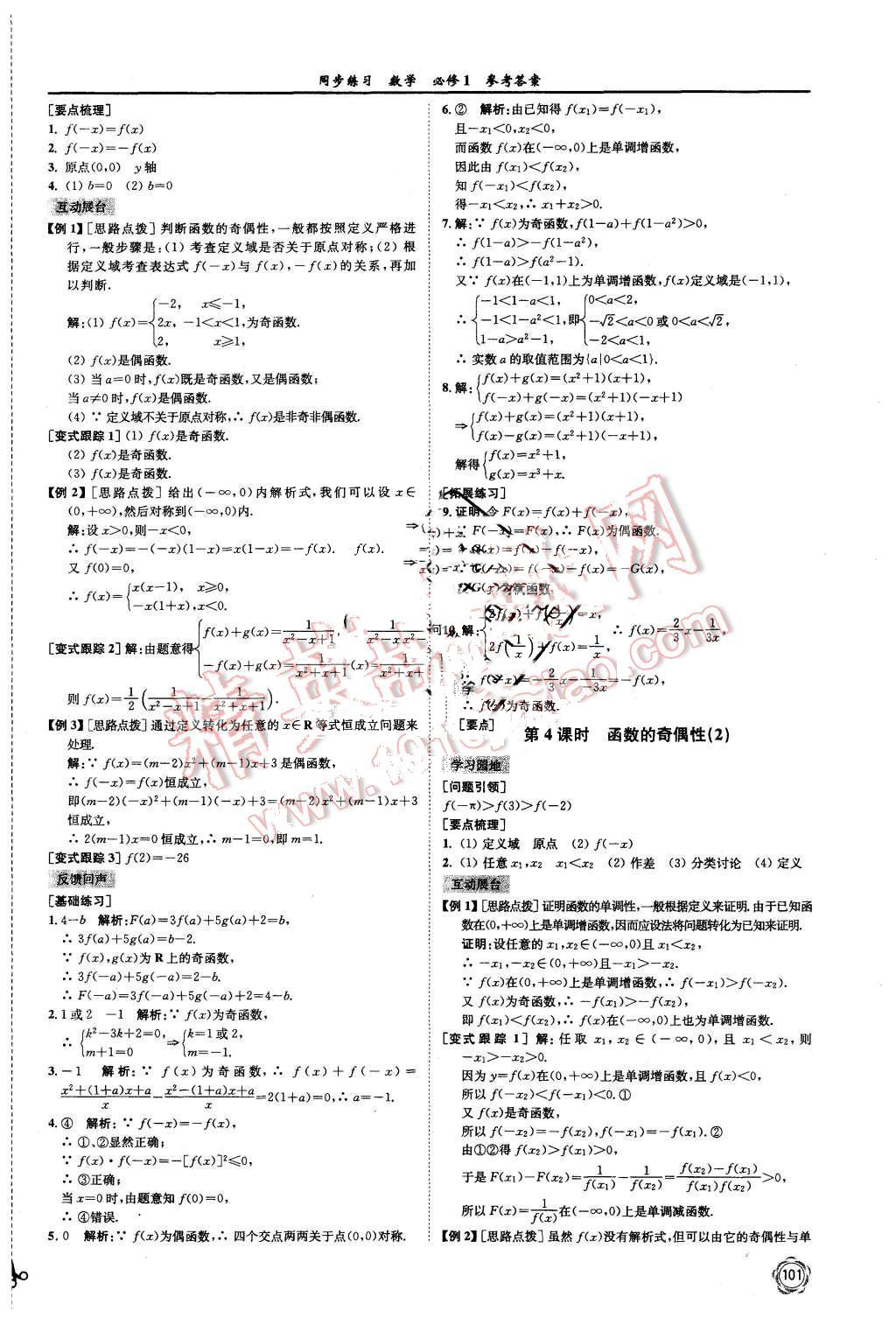 2015年同步練習數學必修1蘇教版 第13頁