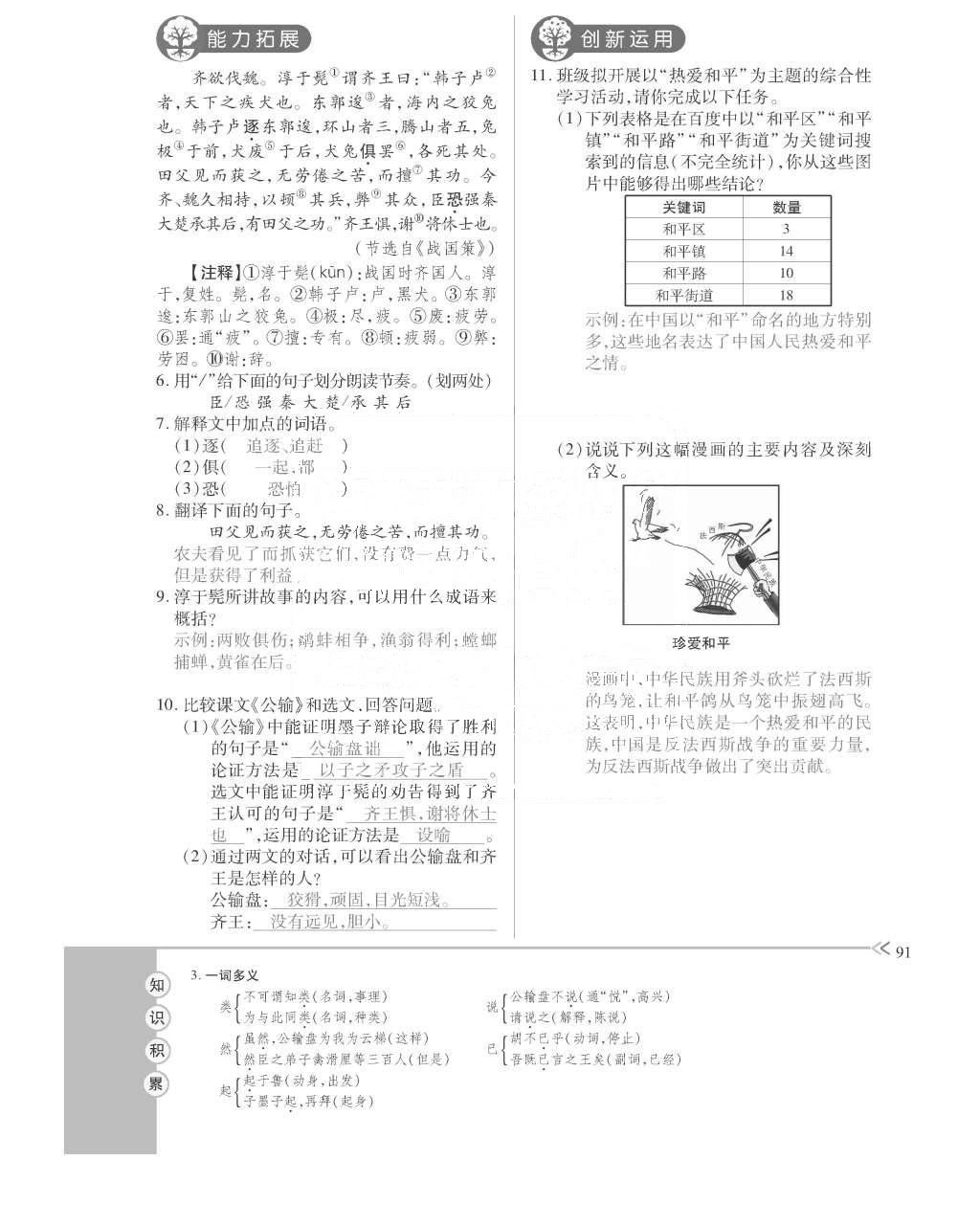 2015年一課一案創(chuàng)新導(dǎo)學(xué)九年級語文全一冊人教版 訓(xùn)練案參考答案第131頁