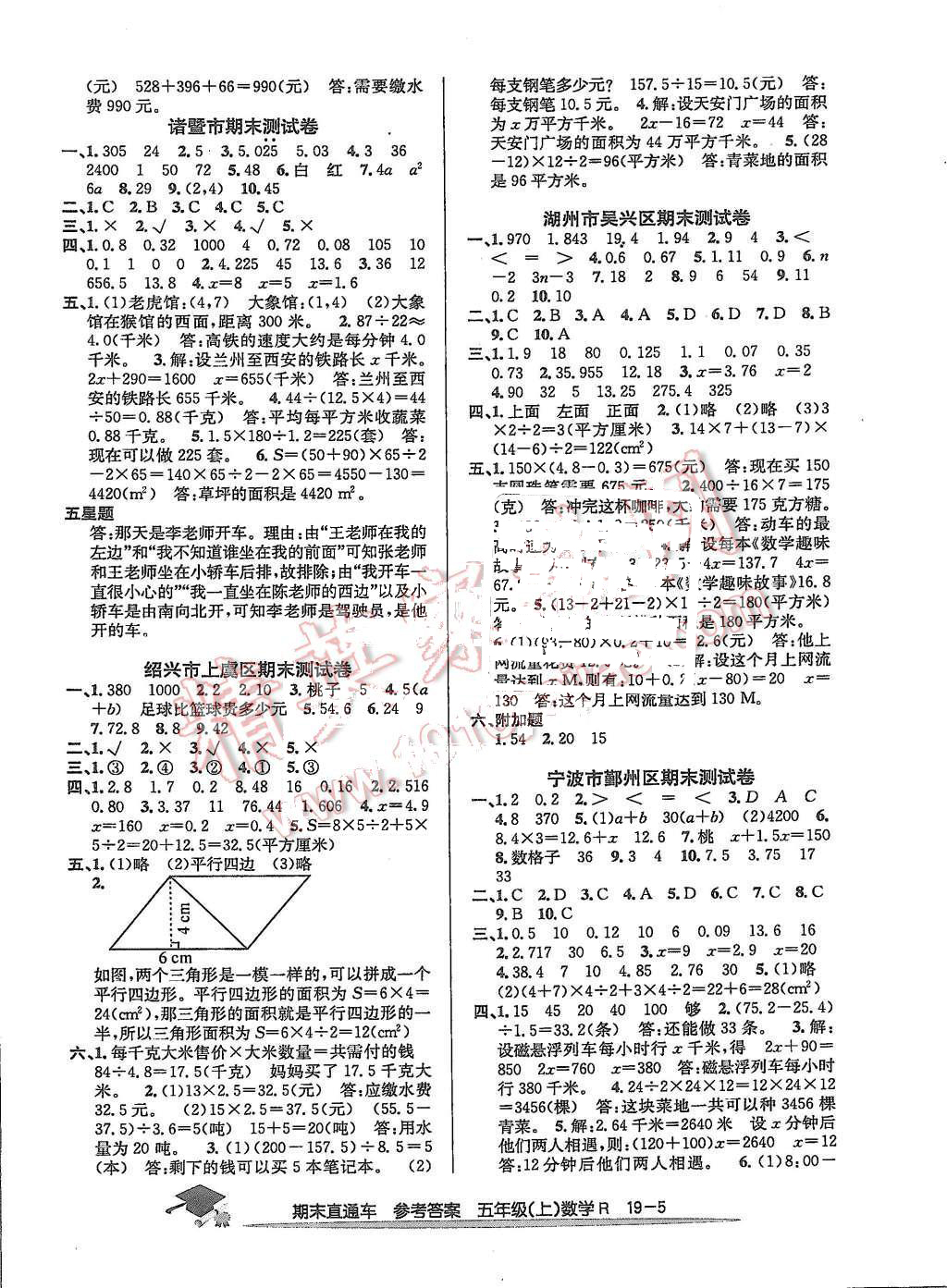 2015年期末直通车五年级数学上册 第5页