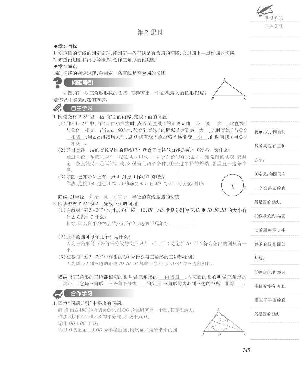 2015年一课一案创新导学九年级数学上册北师大版 导学案参考答案第193页