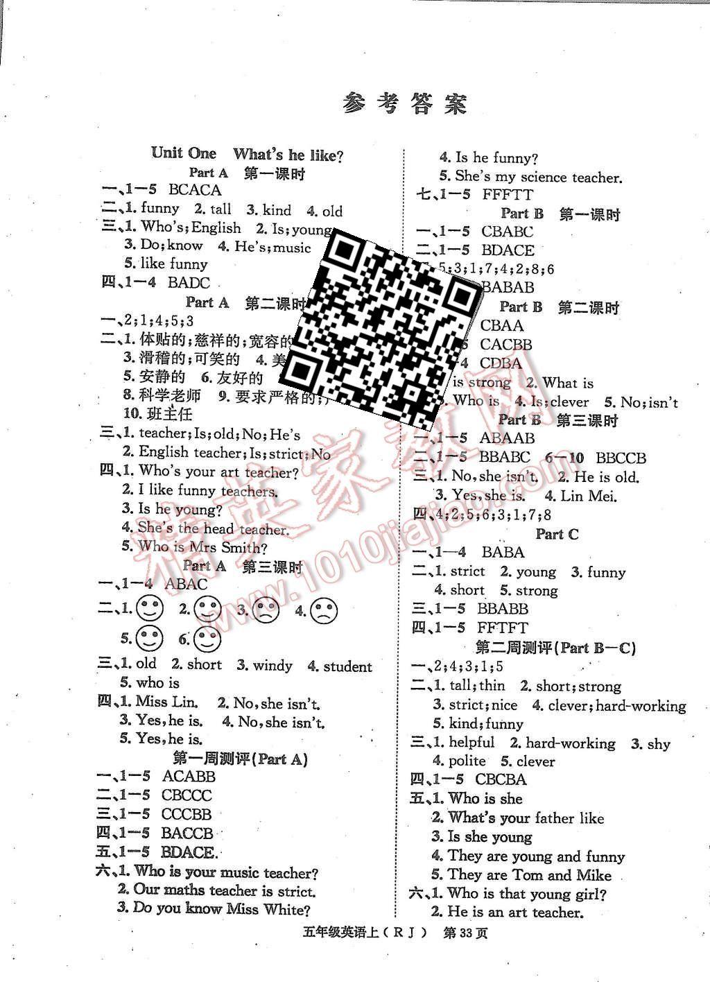 2015年國華圖書學業(yè)測評課時練測加周周測評五年級英語上冊人教版 第1頁