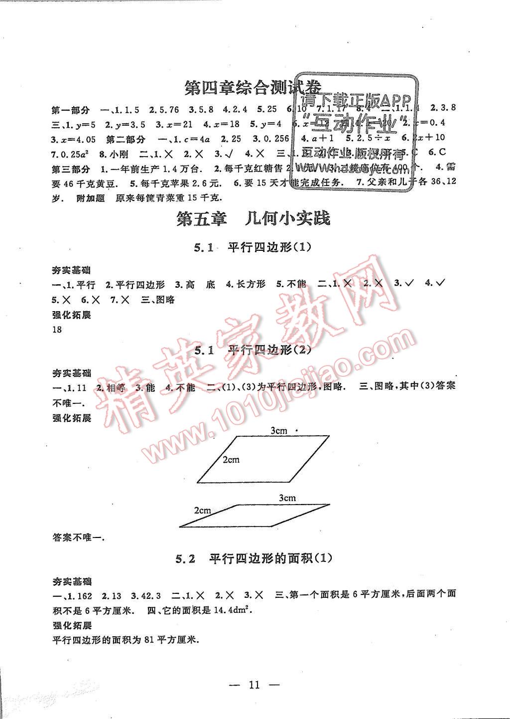 2015年一本搞定上海特训五年级数学第一学期 第11页