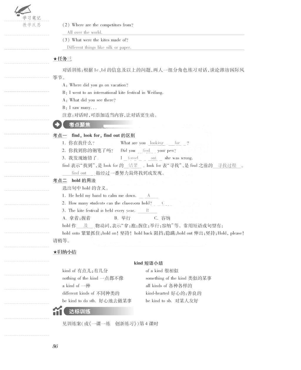 2015年一課一案創(chuàng)新導學九年級英語全一冊人教版 正文參考答案第144頁