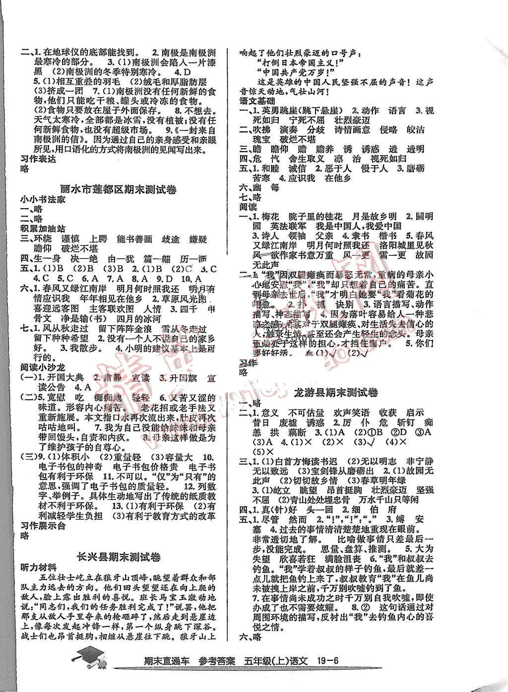 2015年期末直通车五年级语文上册 第6页