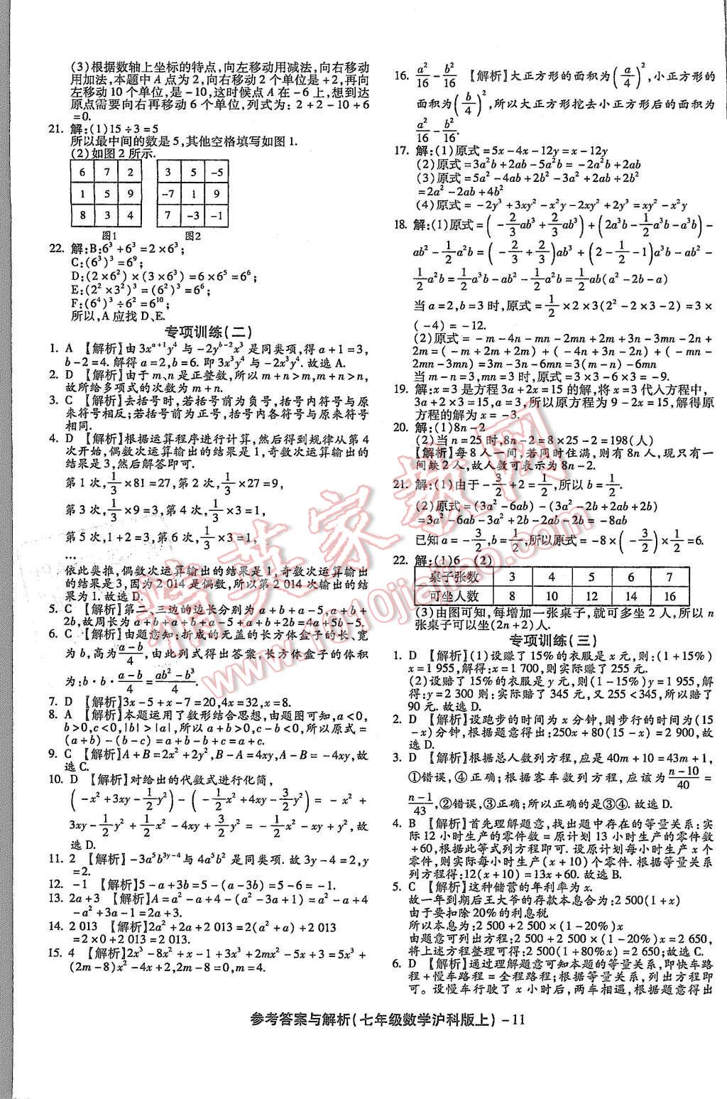 2015年練考通全優(yōu)卷七年級數(shù)學上冊滬科版 第11頁