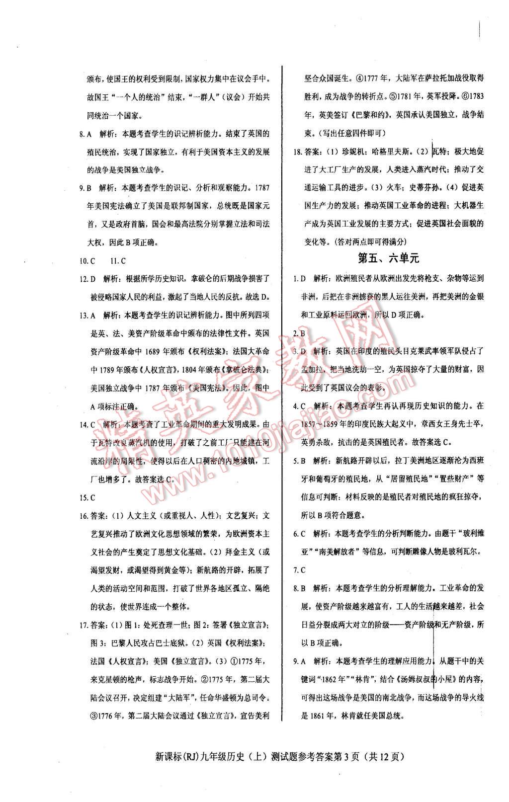 2015年學(xué)考2加1九年級(jí)歷史上冊(cè)人教版 第16頁(yè)