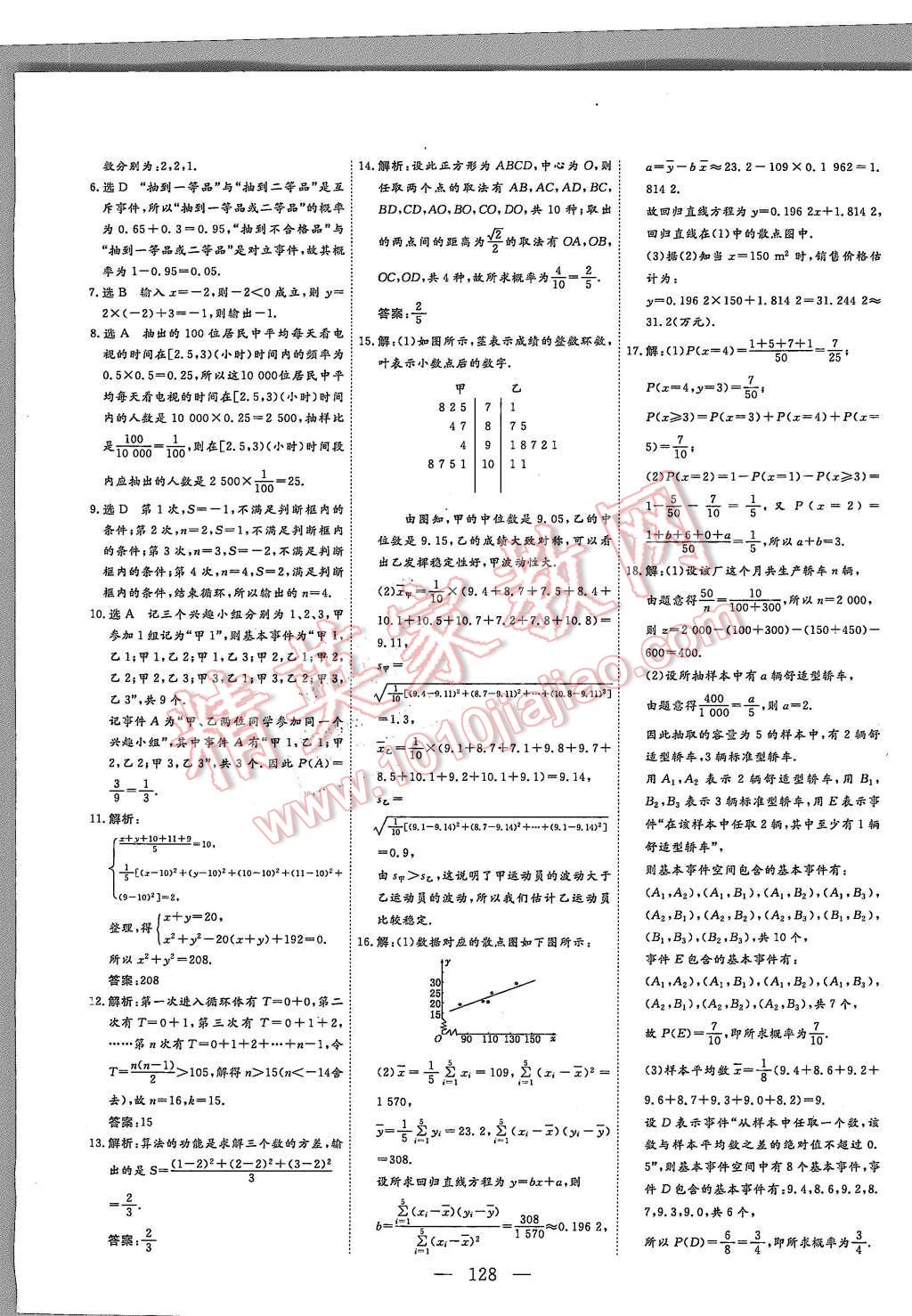 2015年創(chuàng)新方案高中同步創(chuàng)新課堂數(shù)學(xué)必修3北師大版 第26頁