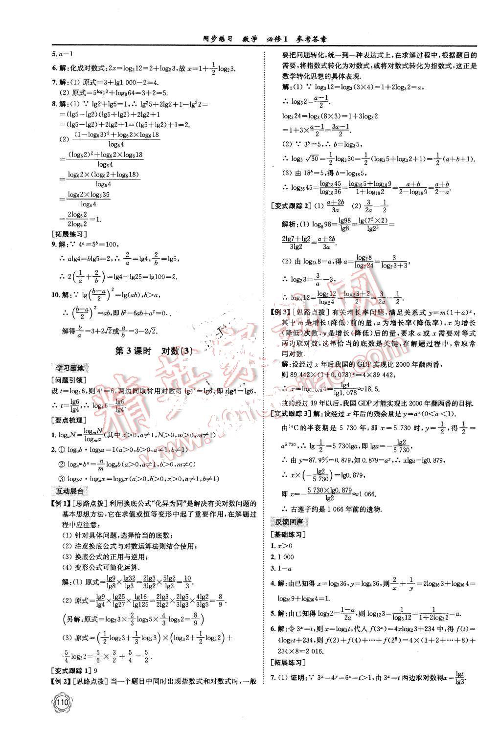 2015年同步練習數(shù)學必修1蘇教版 第22頁