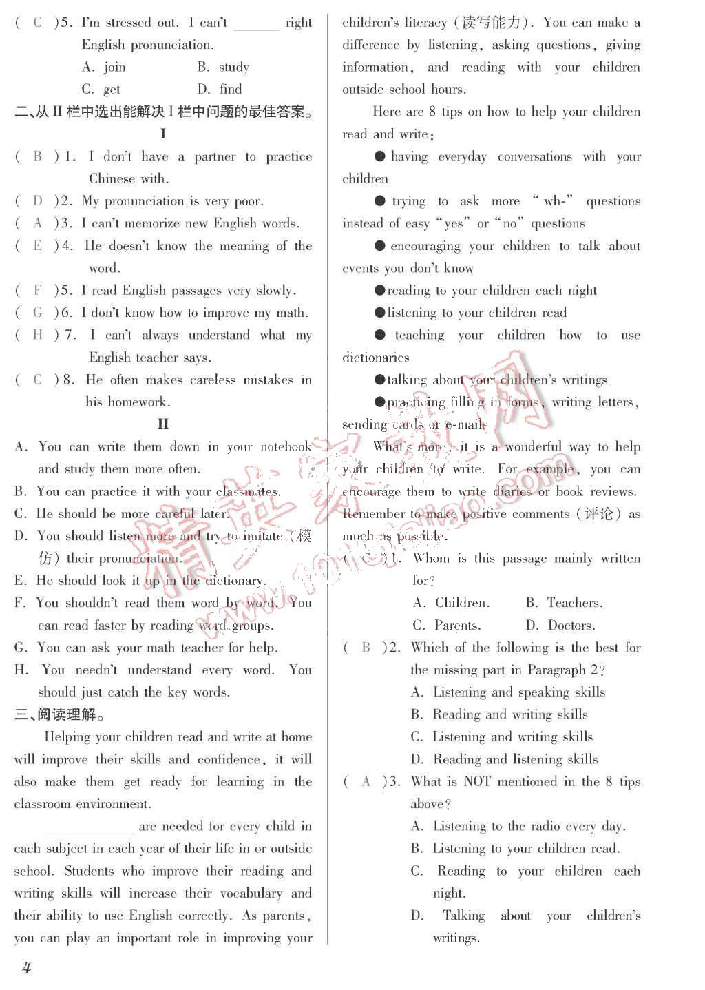 2015年一課一案創(chuàng)新導學九年級英語全一冊人教版 第4頁