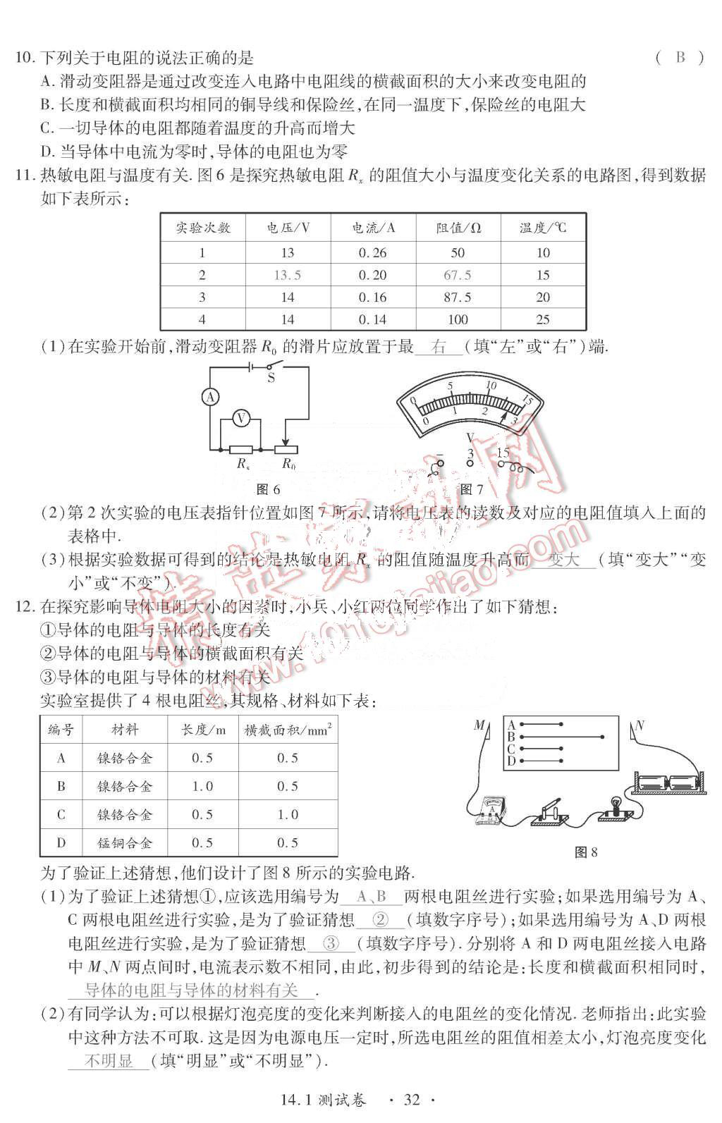 2015年一課一案創(chuàng)新導(dǎo)學(xué)九年級(jí)物理全一冊(cè)滬粵版 第32頁(yè)