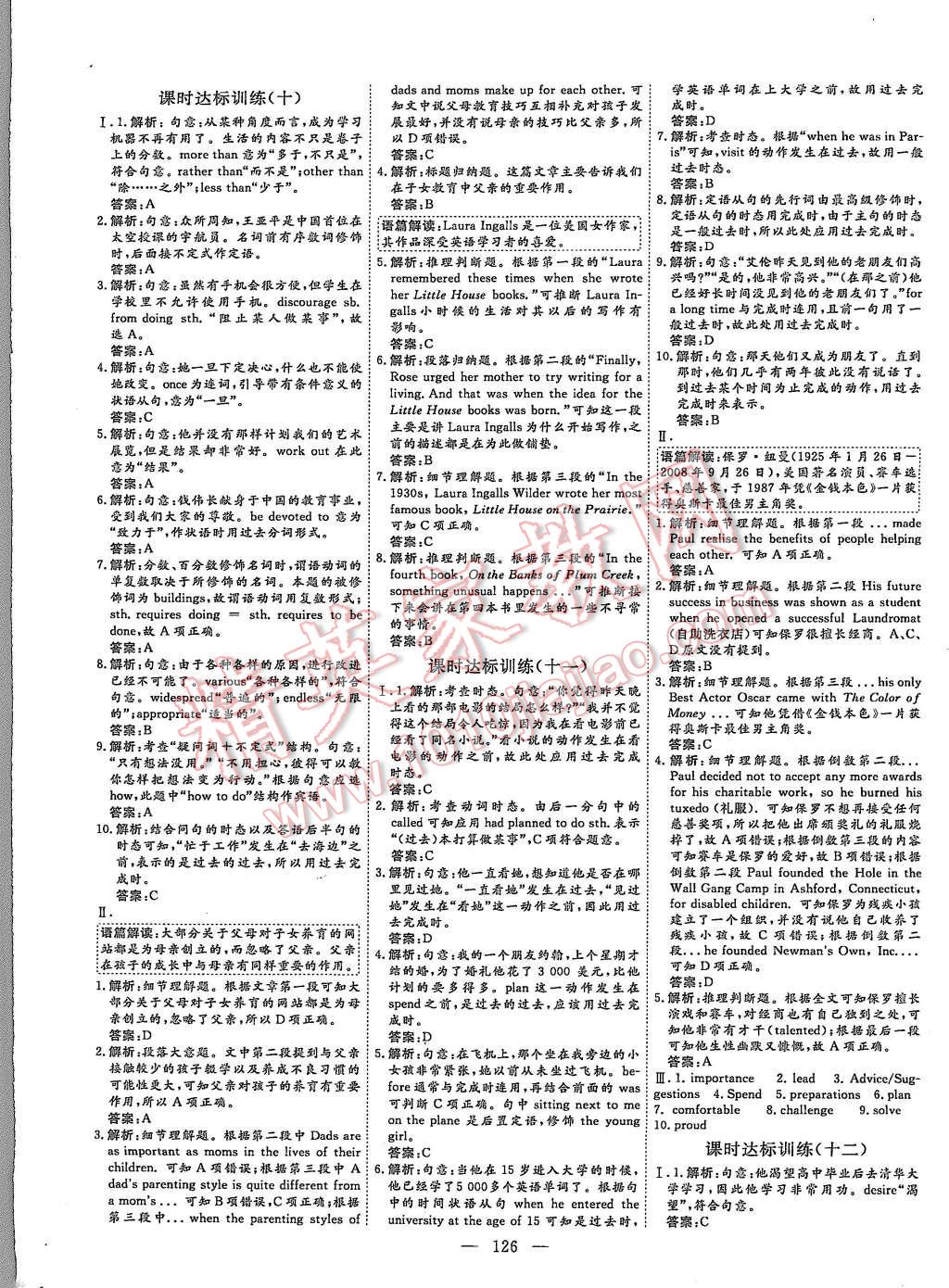 2015年創(chuàng)新方案高中同步創(chuàng)新課堂英語必修2譯林版 第16頁