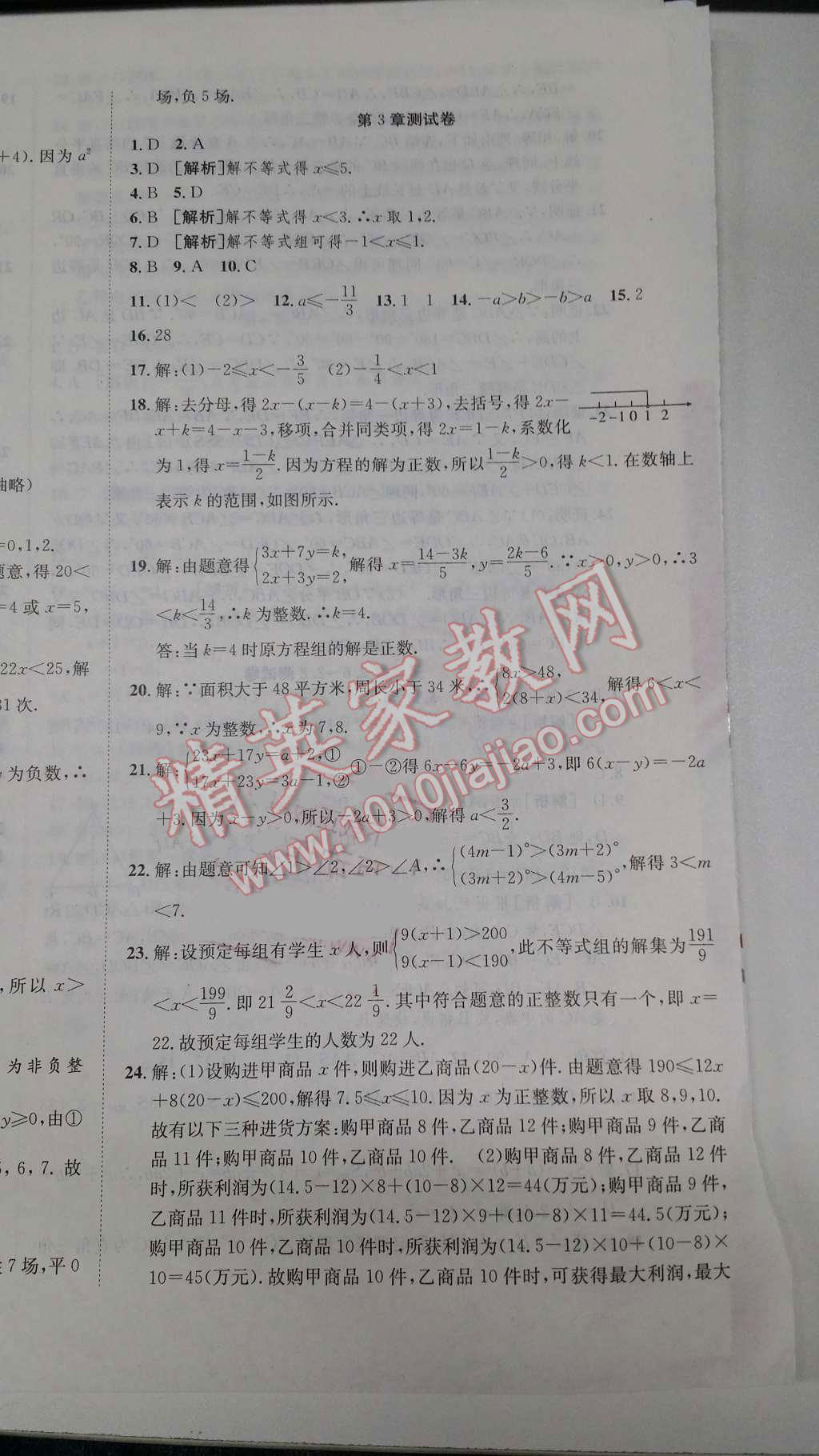 2015年創(chuàng)新優(yōu)化新天地試卷八年級數(shù)學(xué)上冊 第12頁