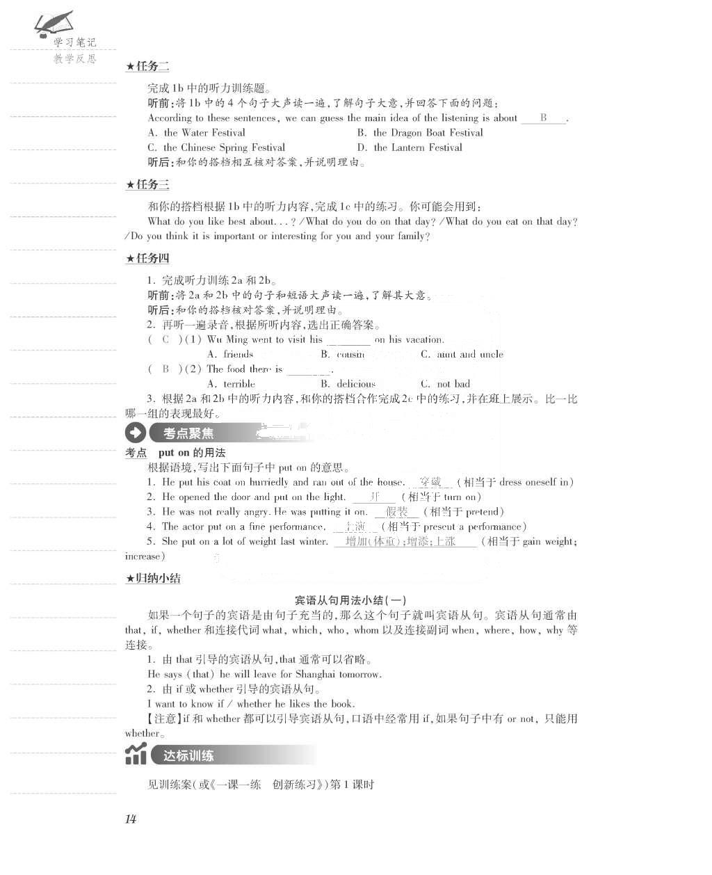 2015年一課一案創(chuàng)新導學九年級英語全一冊人教版 正文參考答案第102頁