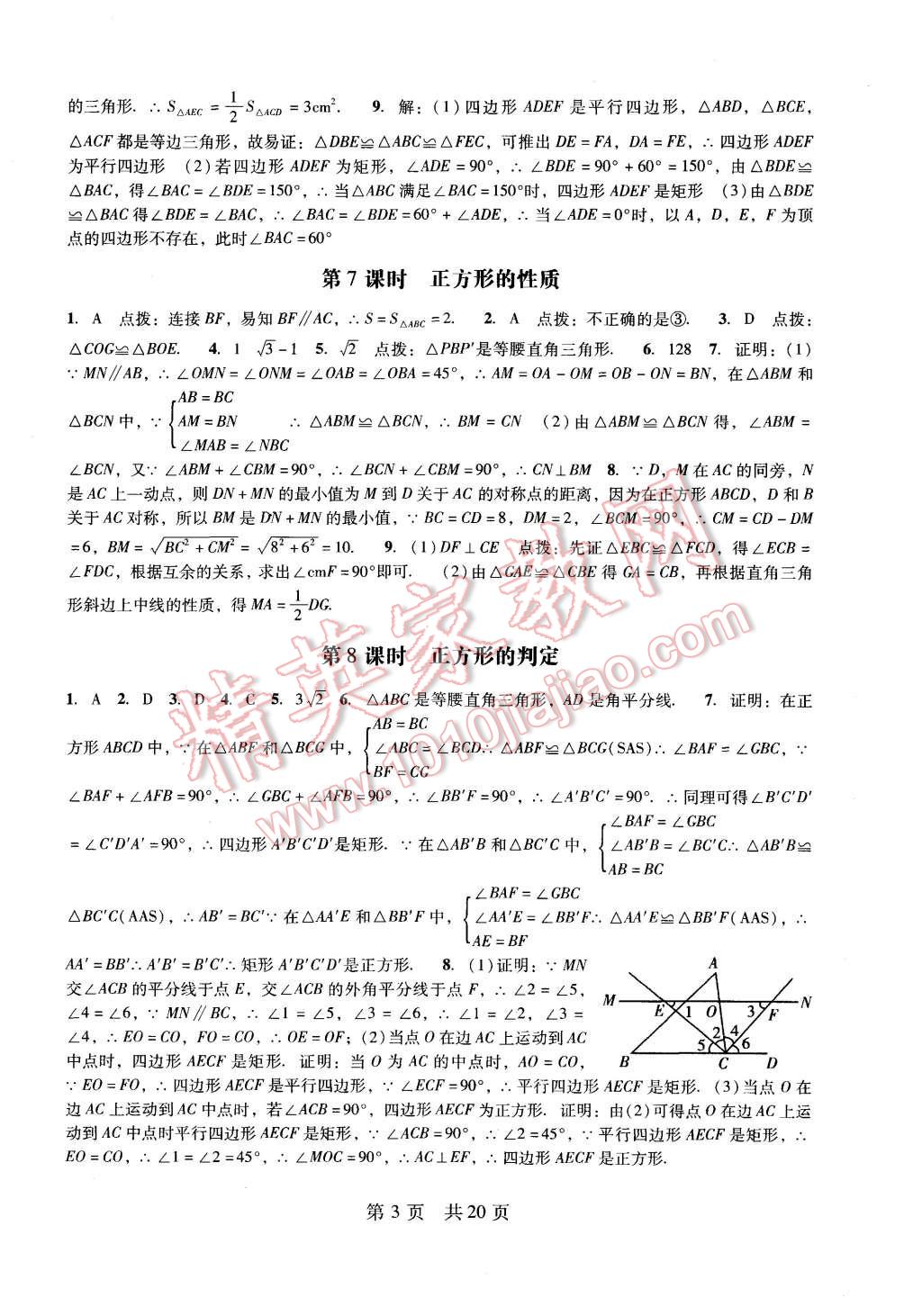 2015年深圳金卷初中數(shù)學(xué)課時(shí)作業(yè)AB本九年級(jí)上冊(cè) 第3頁