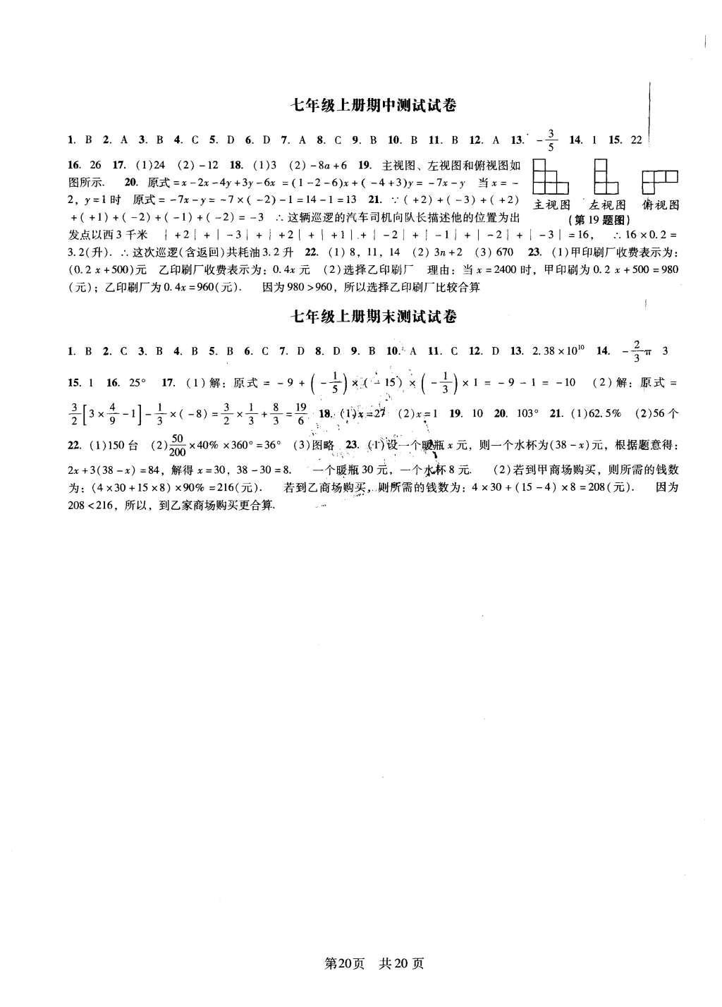 2015年深圳金卷初中數(shù)學(xué)課時(shí)作業(yè)AB本七年級上冊 參考答案第33頁