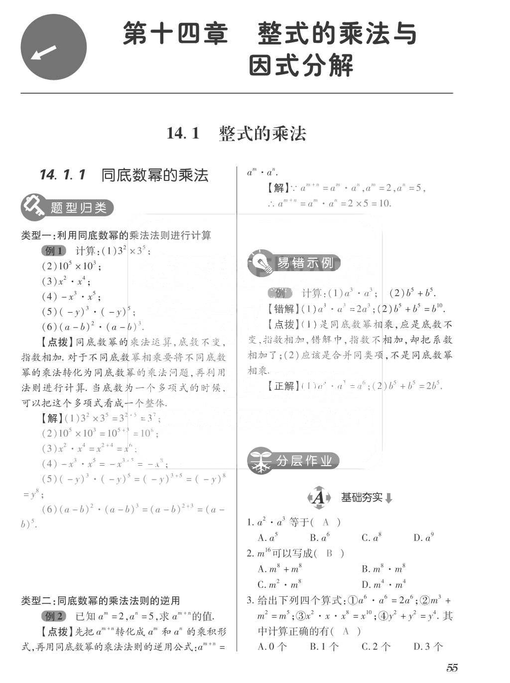 2015年一課一案創(chuàng)新導(dǎo)學(xué)八年級數(shù)學(xué)上冊人教版 訓(xùn)練案參考答案第191頁