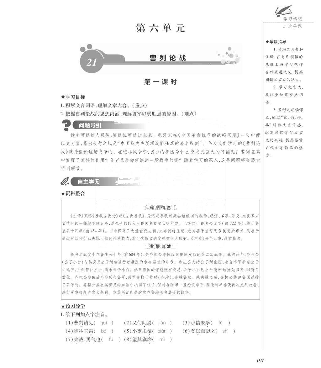 2015年一課一案創(chuàng)新導(dǎo)學(xué)九年級語文全一冊人教版 正文參考答案第312頁