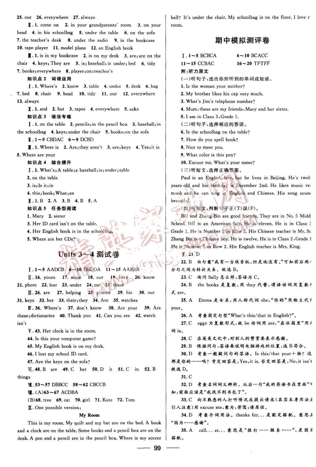 2015年奪冠百分百初中優(yōu)化測(cè)試卷七年級(jí)英語上冊(cè)人教版 第3頁(yè)