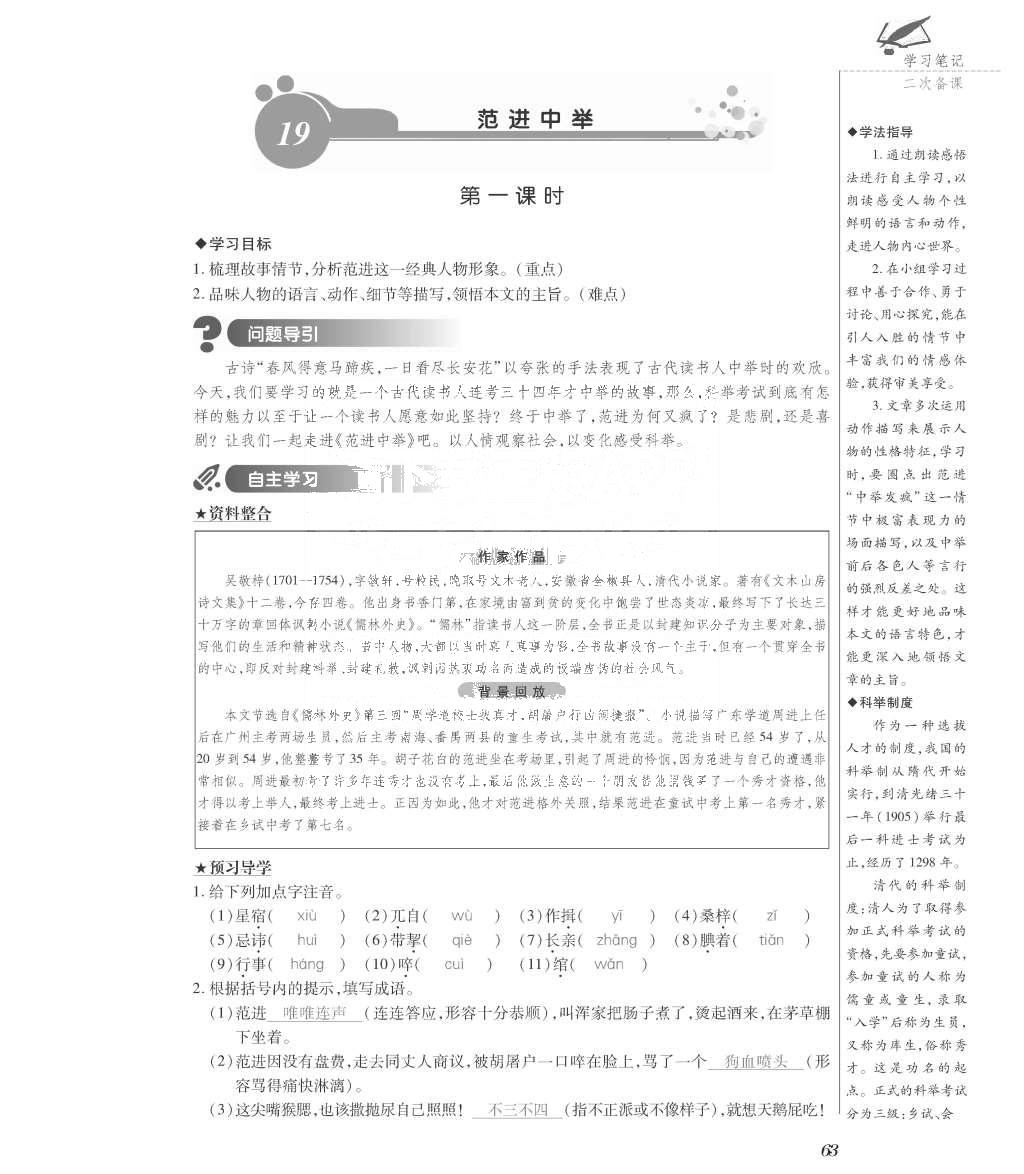 2015年一課一案創(chuàng)新導(dǎo)學(xué)九年級(jí)語(yǔ)文全一冊(cè)人教版 正文參考答案第208頁(yè)