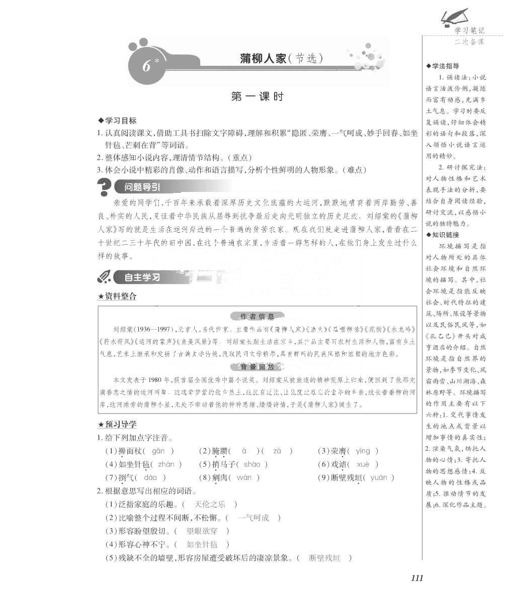 2015年一課一案創(chuàng)新導(dǎo)學(xué)九年級語文全一冊人教版 正文參考答案第256頁