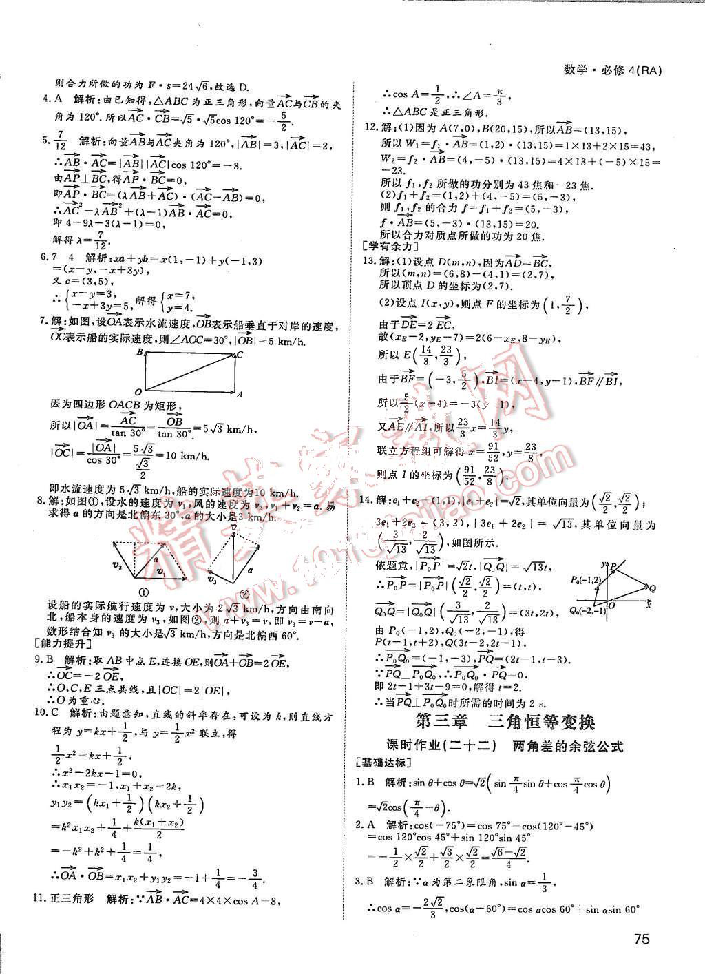 2015年名師伴你行高中同步導學案數(shù)學必修4人教版 第45頁