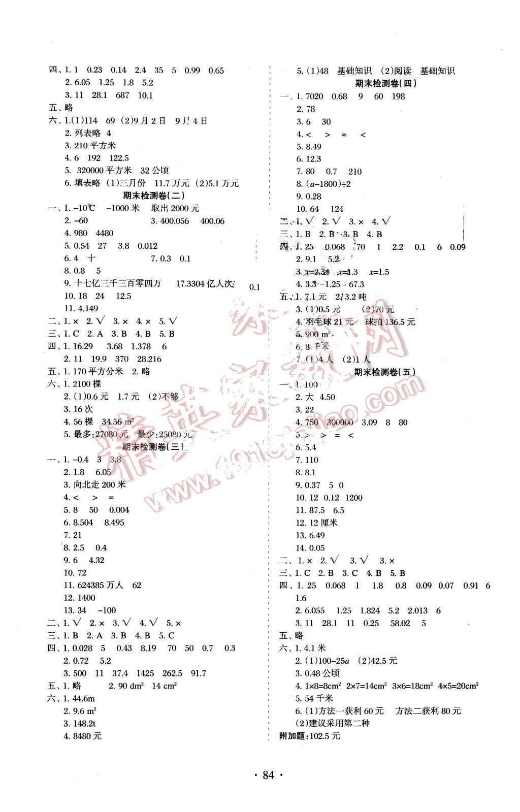 2015年新題型黃岡全程檢測(cè)100分五年級(jí)數(shù)學(xué)上冊(cè)蘇教版 第4頁