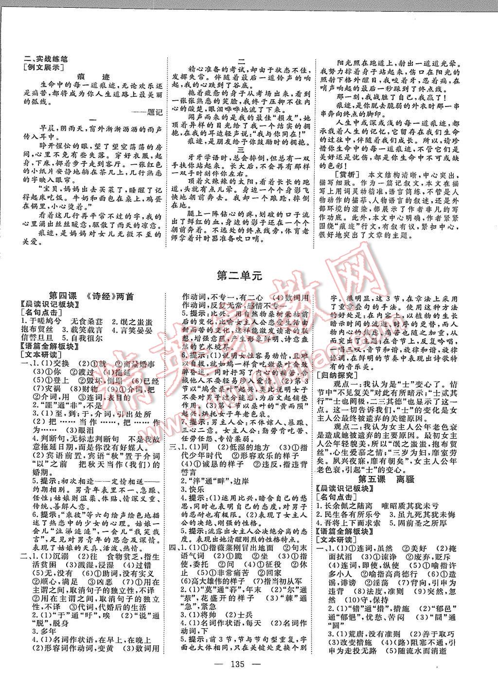 2015年創新方案高中同步創新課堂語文必修2 第3頁