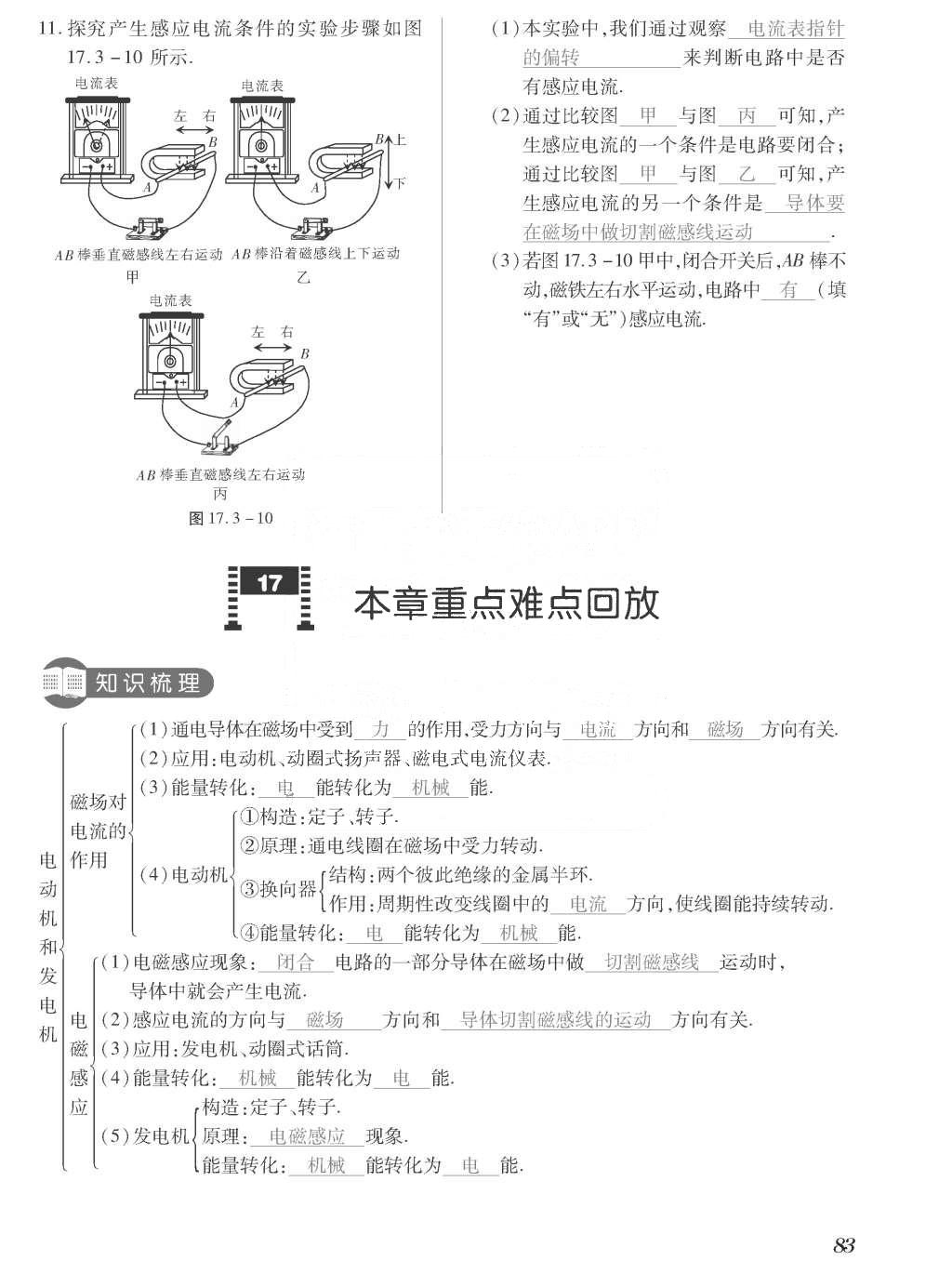 2015年一課一案創(chuàng)新導(dǎo)學(xué)九年級物理全一冊滬粵版 正文參考答案第259頁