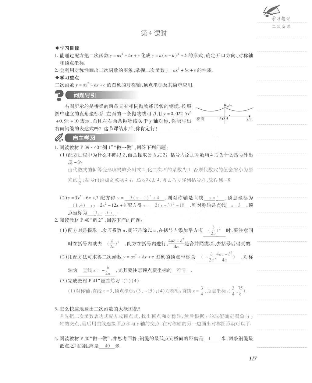 2015年一课一案创新导学九年级数学上册北师大版 导学案参考答案第165页