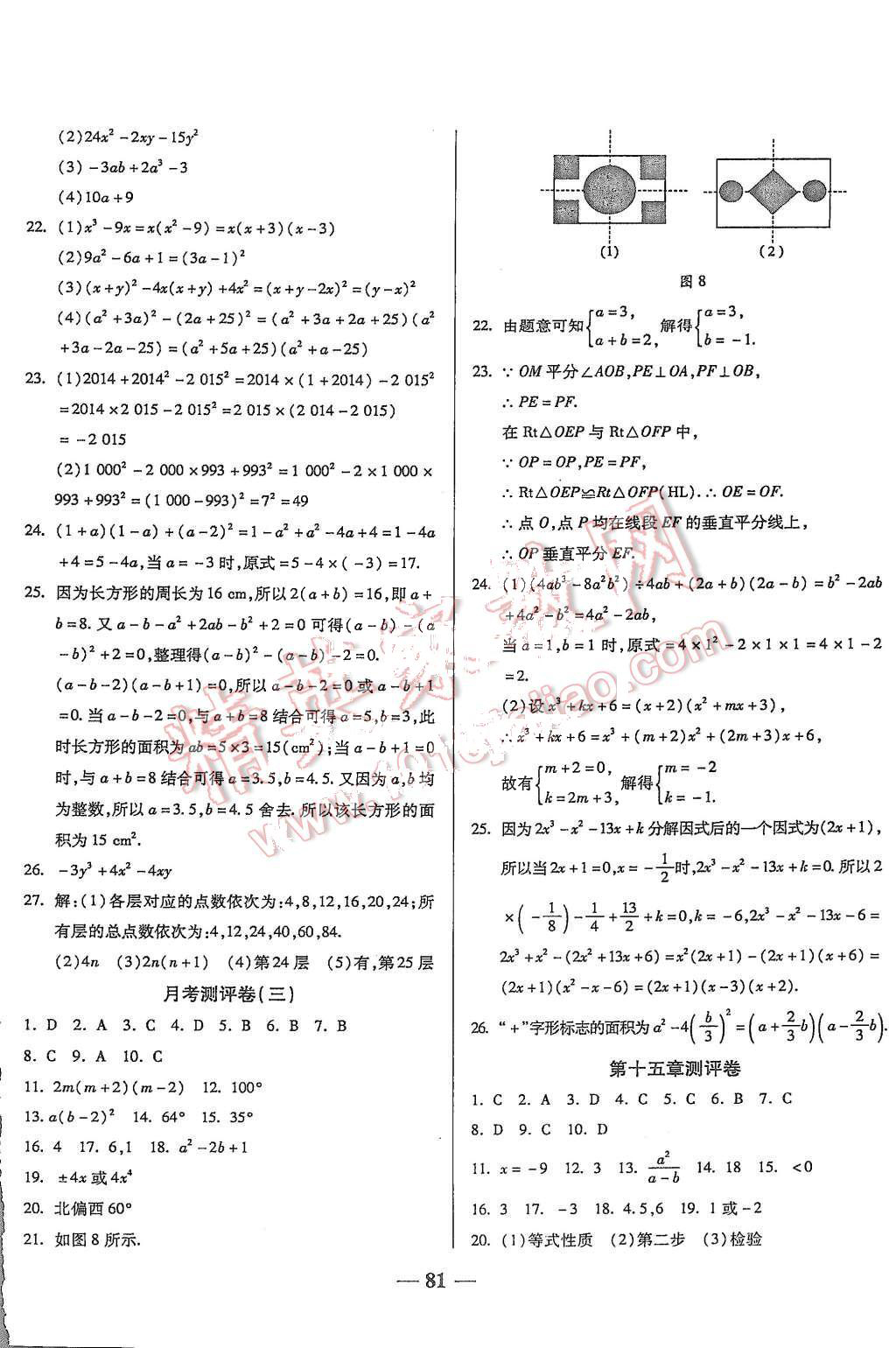 2015年培優(yōu)奪冠金卷名師點撥八年級數(shù)學上冊人教版 第5頁