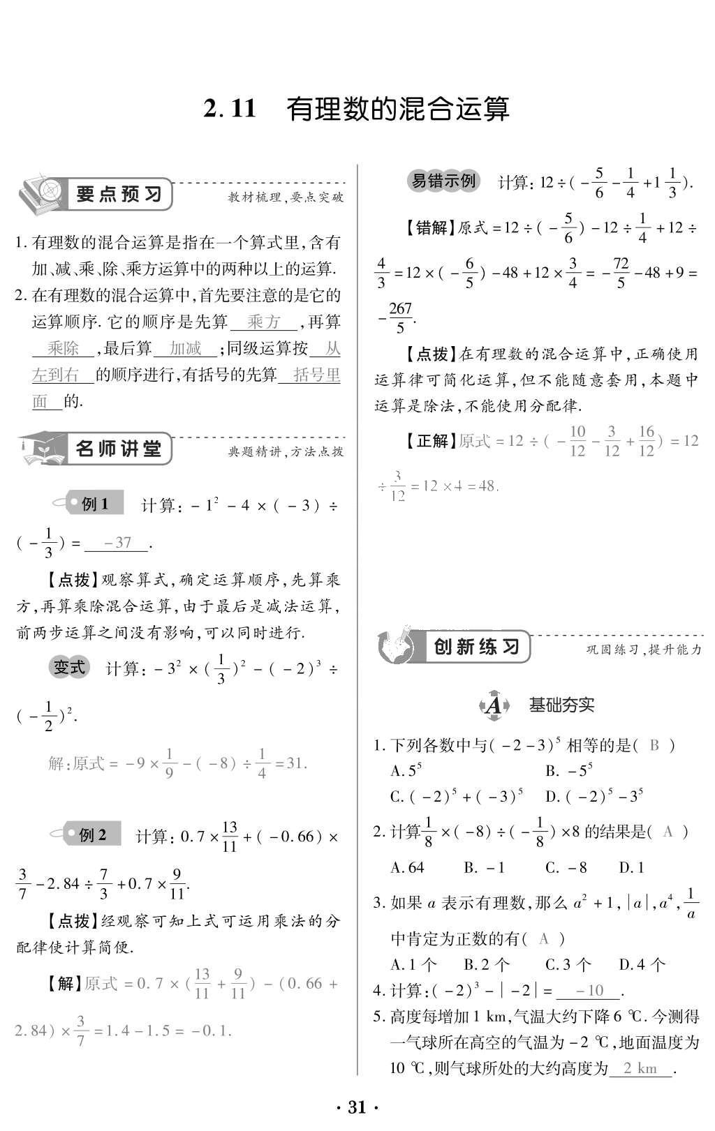 2015年一課一案創(chuàng)新導(dǎo)學(xué)七年級數(shù)學(xué)上冊北師大版 訓(xùn)練案參考答案第173頁