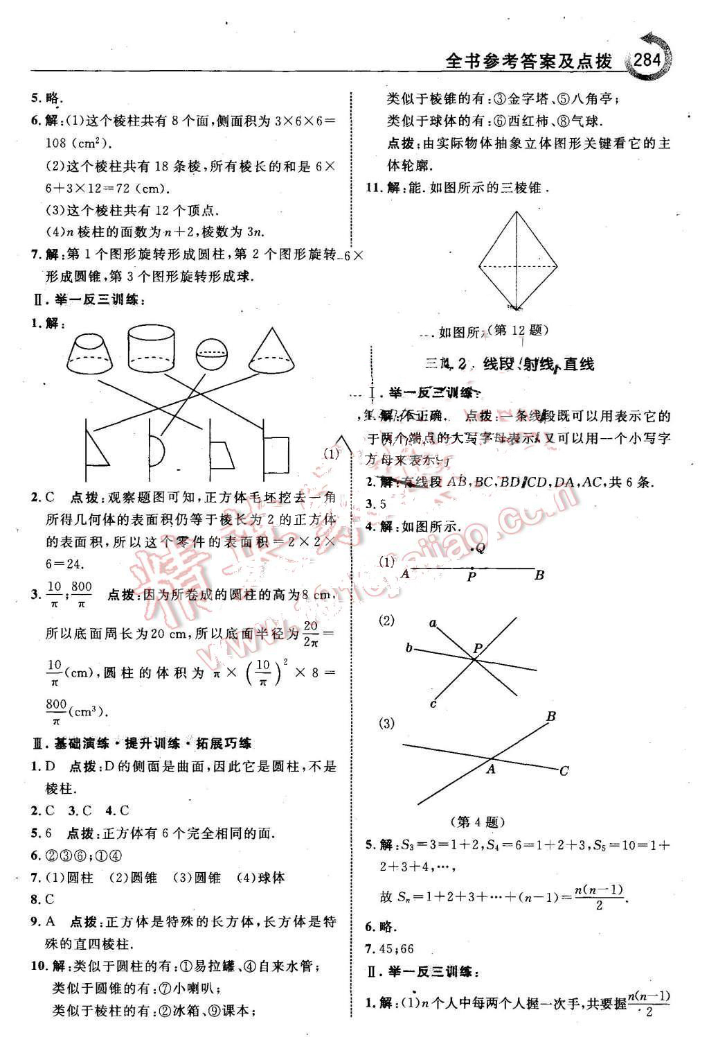 2015年特高級教師點撥七年級數學上冊滬科版 第38頁