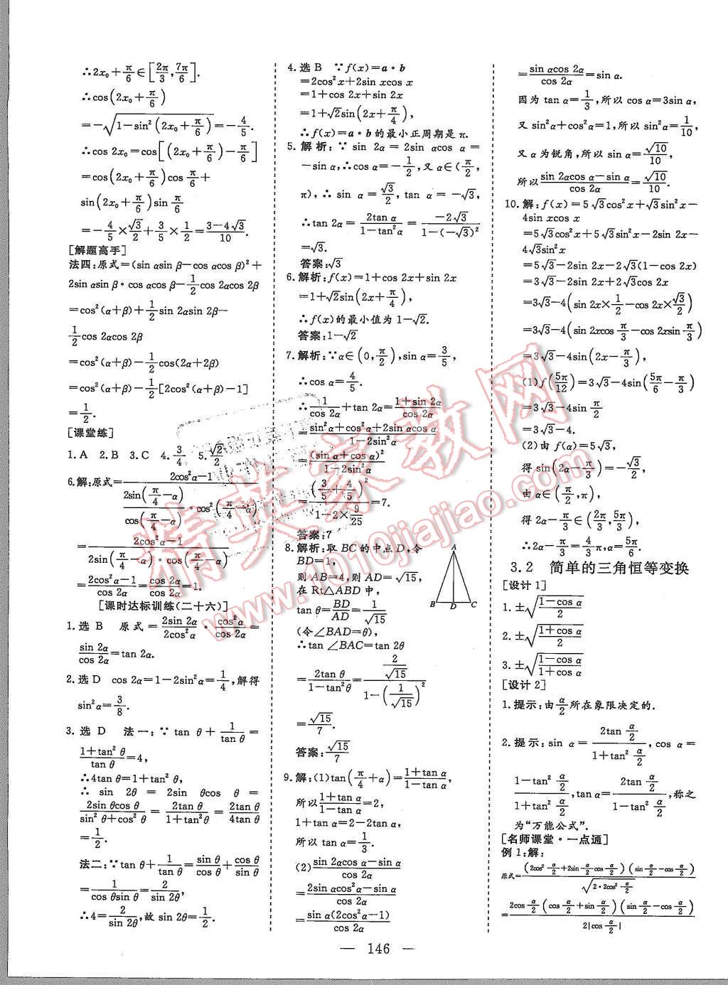 2015年創(chuàng)新方案高中同步創(chuàng)新課堂數(shù)學(xué)必修4人教A版 第30頁(yè)