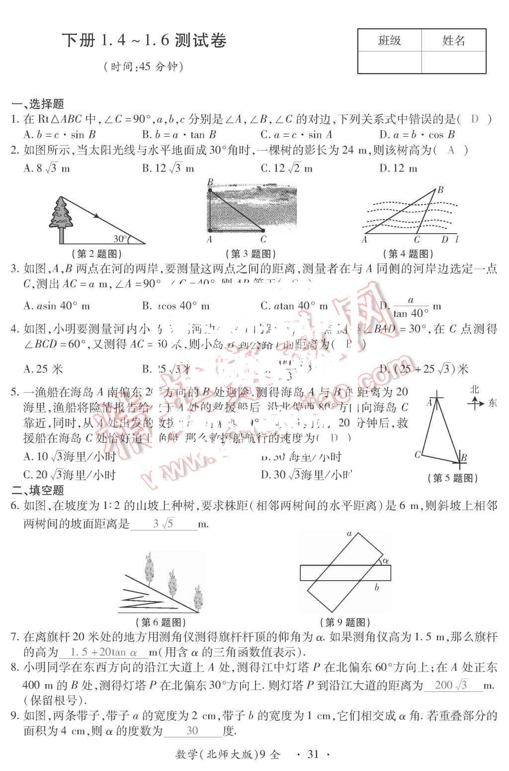 2015年一課一案創(chuàng)新導學九年級數(shù)學上冊北師大版 第31頁