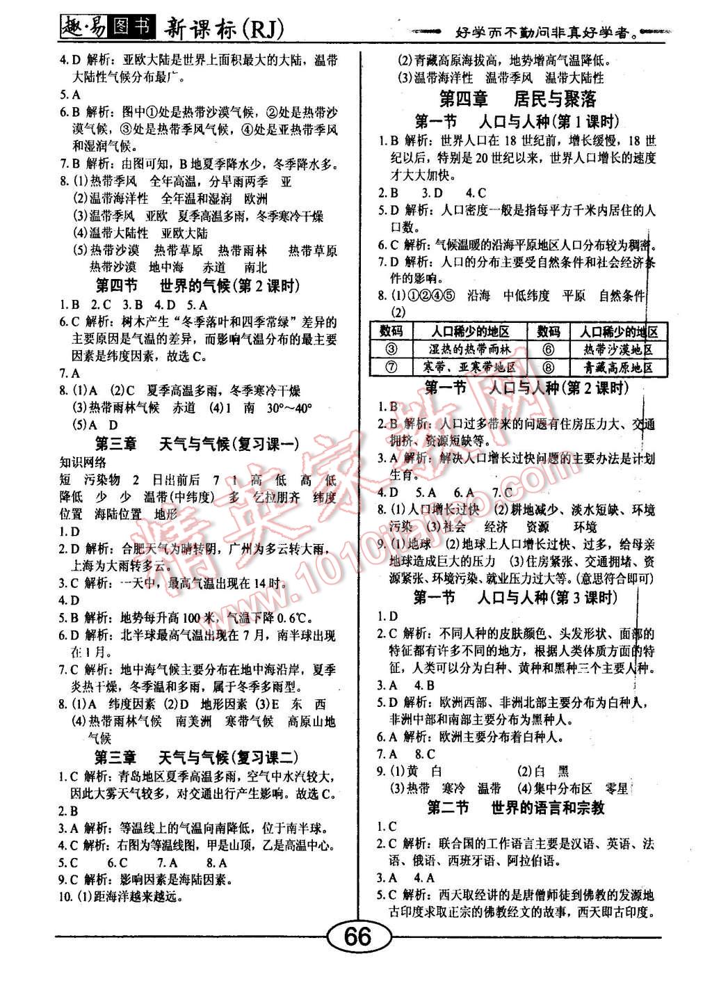 2015年學考2加1七年級地理上冊人教版 第4頁