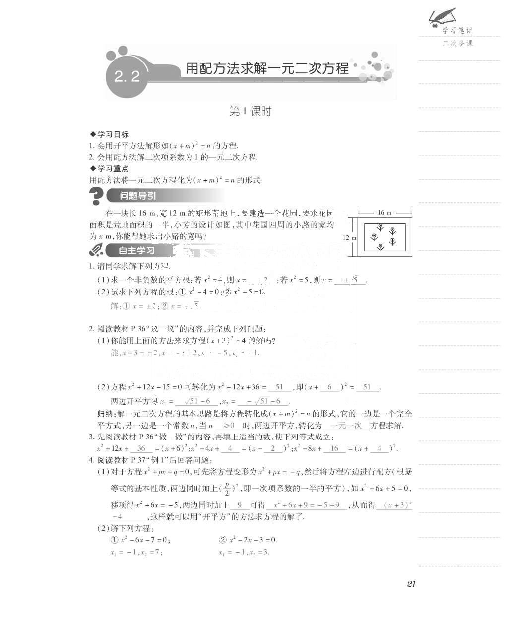 2015年一课一案创新导学九年级数学上册北师大版 导学案参考答案第69页