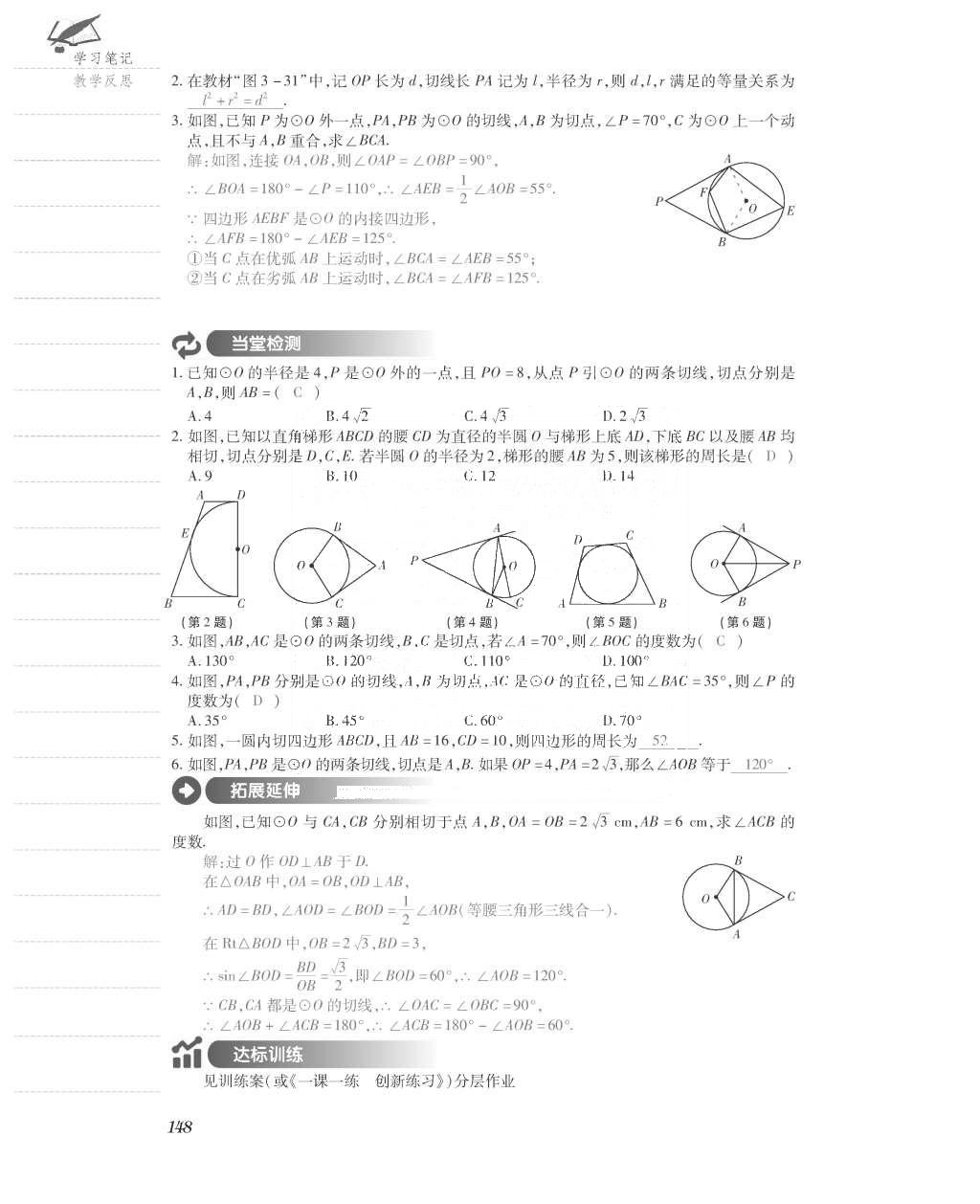 2015年一課一案創(chuàng)新導(dǎo)學(xué)九年級(jí)數(shù)學(xué)上冊(cè)北師大版 導(dǎo)學(xué)案參考答案第196頁